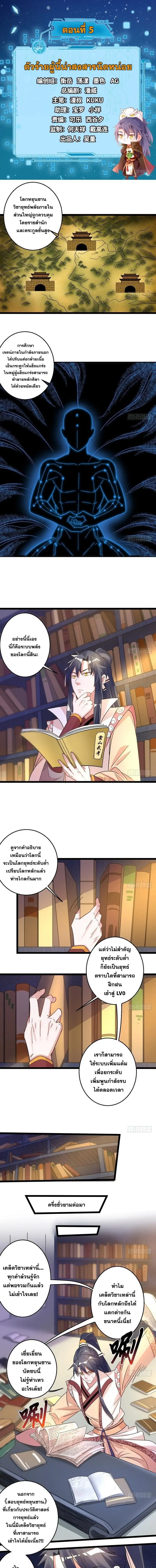 I'm an Evil God ข้าคือจักรพรรดิปีศาจ ตอนที่ 5 หน้า 2