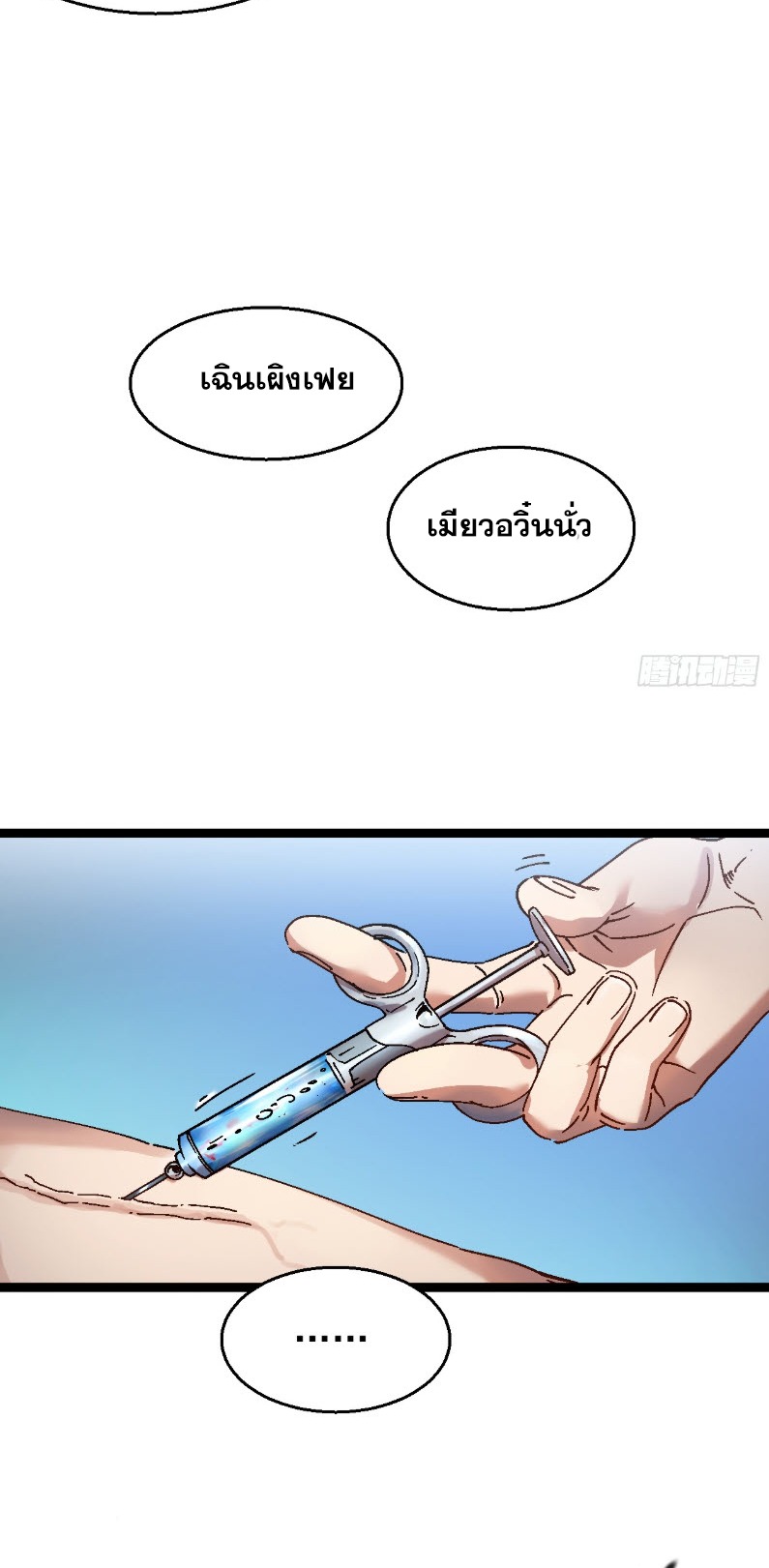 วิวัฒนาการแห่งพลังยุทธ์ขั้นสูง จุดเริ่มต้นจากการตื่นรู้ในฐานะราชาแห่งอสูร! ตอนที่ 1 หน้า 37