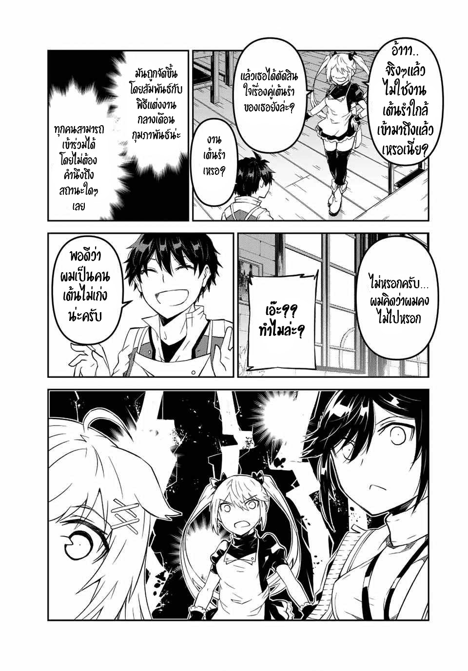 FUGUUSHOKU “KAJISHI” DAKEDO SAIKYOU DESU อาชีพสุดอ่อน(ช่างตีเหล็ก)แต่โคตรโกง ตอนที่ 41 หน้า 6