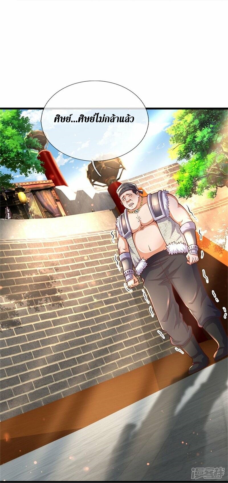 Sky Sword God ตอนที่ 114 หน้า 31