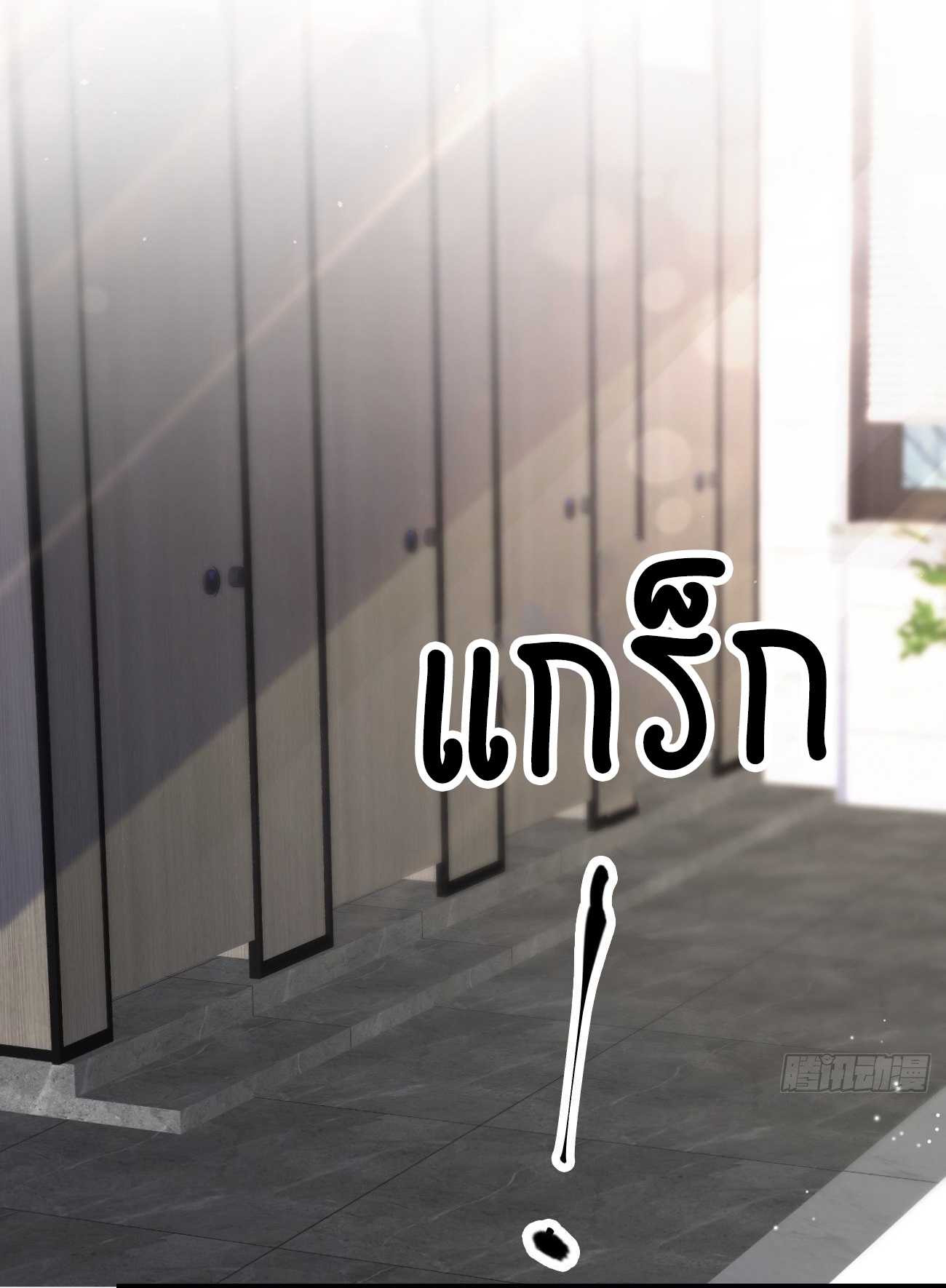 ปีศาจจิ้งจอกของฉันวันนี้ก็ยังเป็นเด็กดี? ตอนที่ 36 หน้า 8