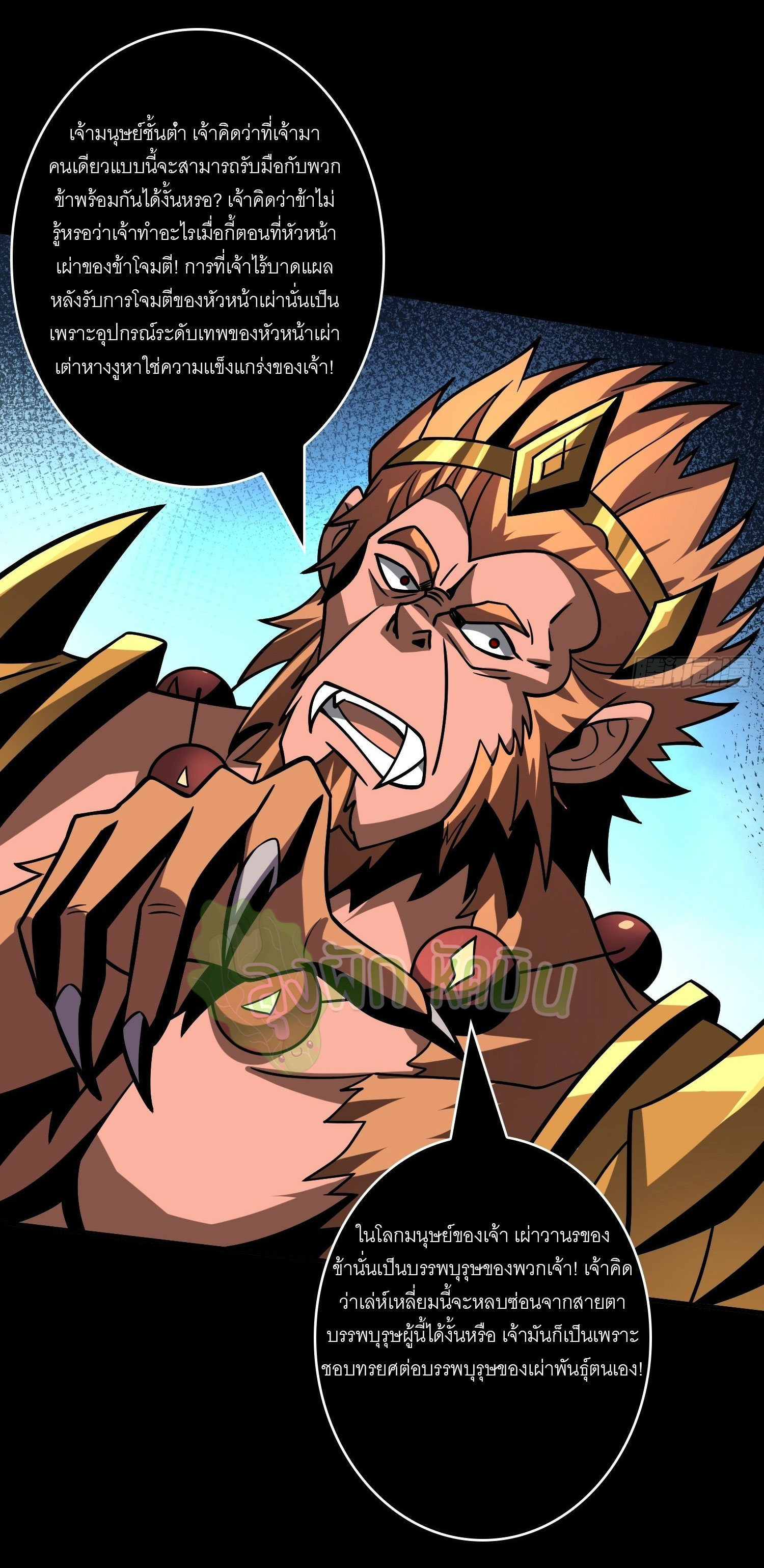 (ชนจีน) IT STARTS WITH A KINGPIN ACCOUNT - จุติจอมราชัน ตอนที่ 442 หน้า 31
