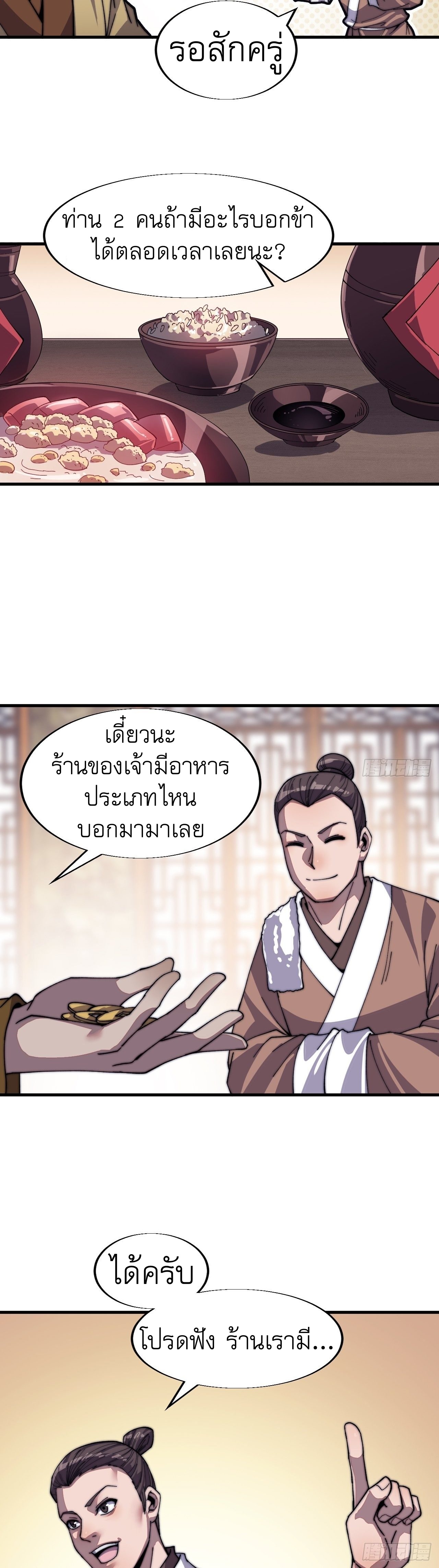 Starting a Mountain ตอนที่ 33 หน้า 5