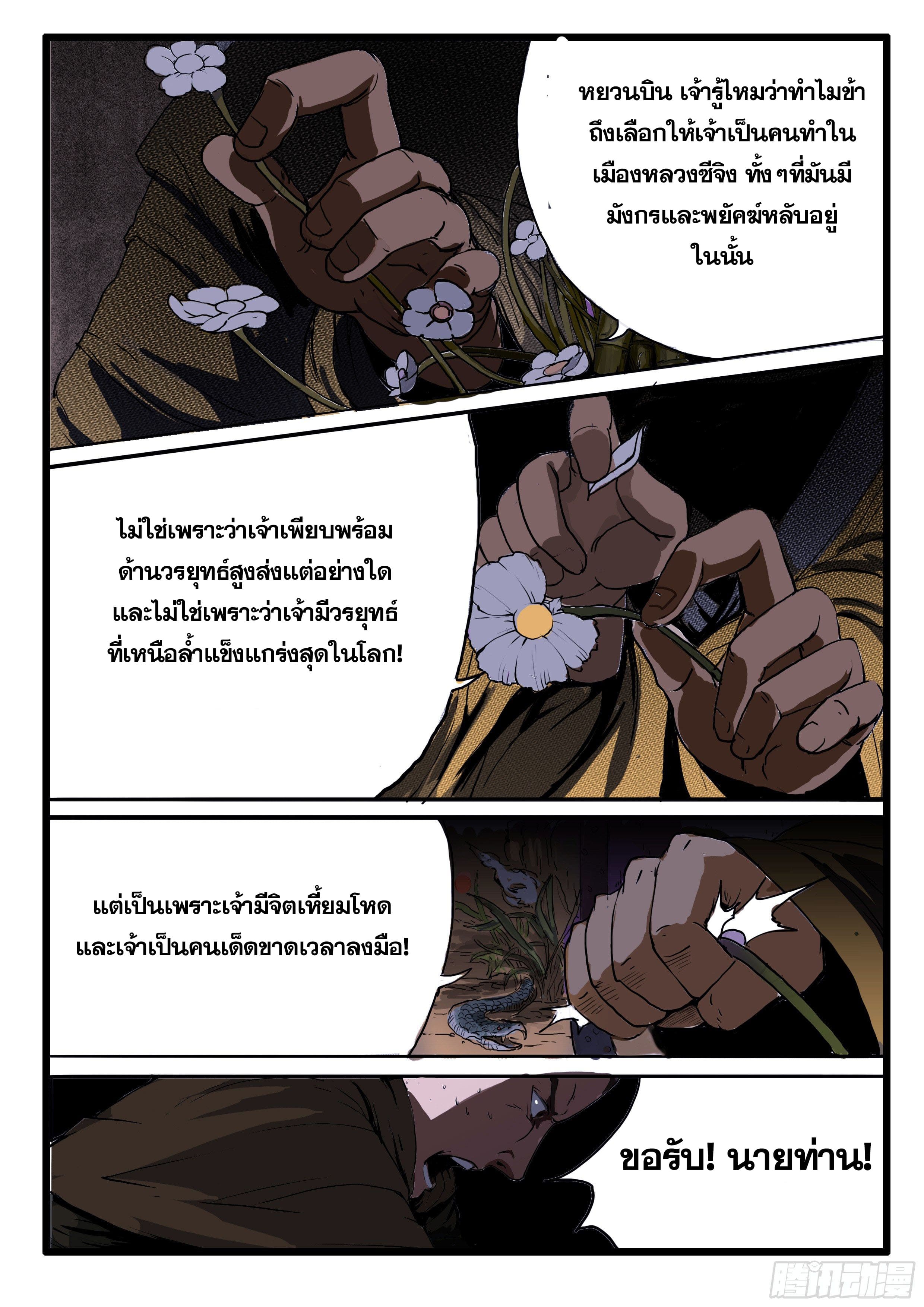 ยุคมหาเทวะ-Da Shen Ji ตอนที่ 6 หน้า 4
