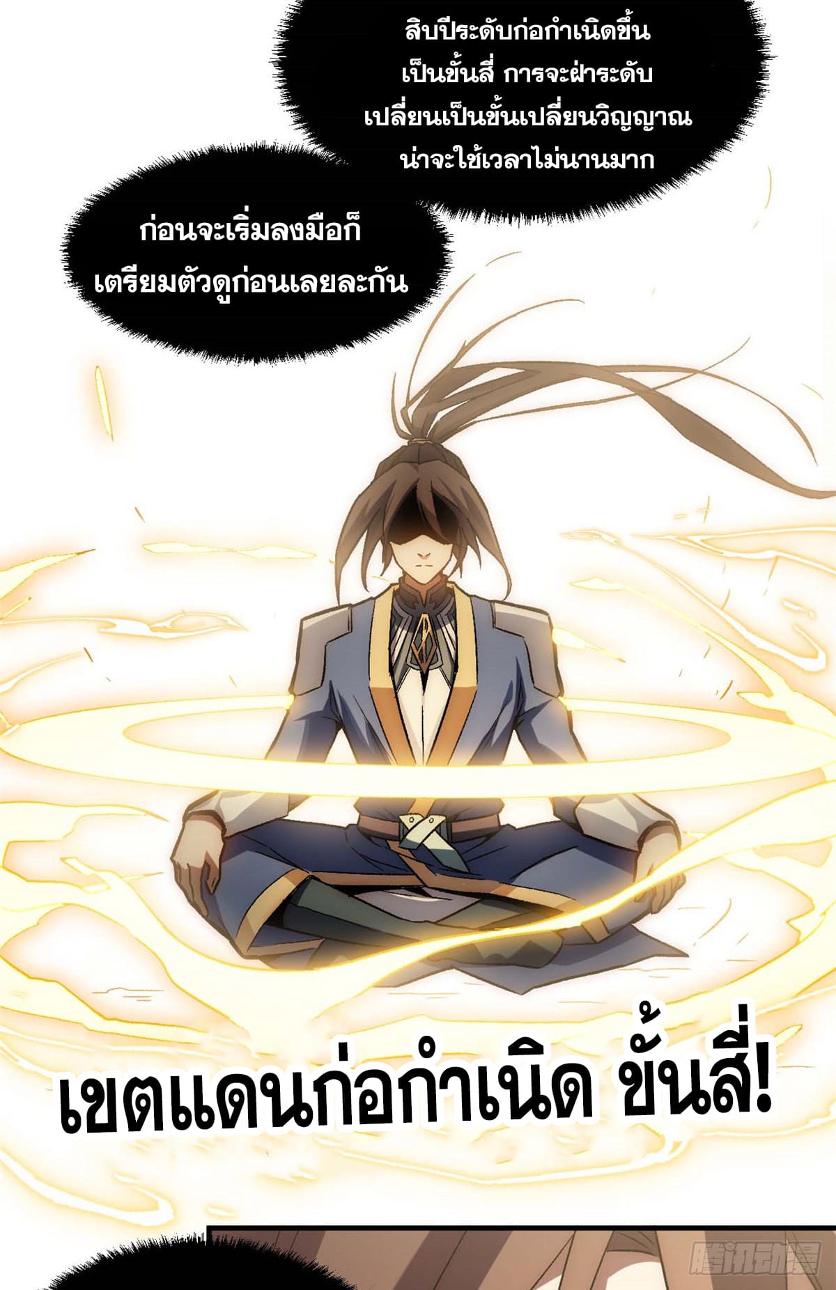 ระบบสุ่มดวงชะตา(ทันจีน) ตอนที่ 38 หน้า 8