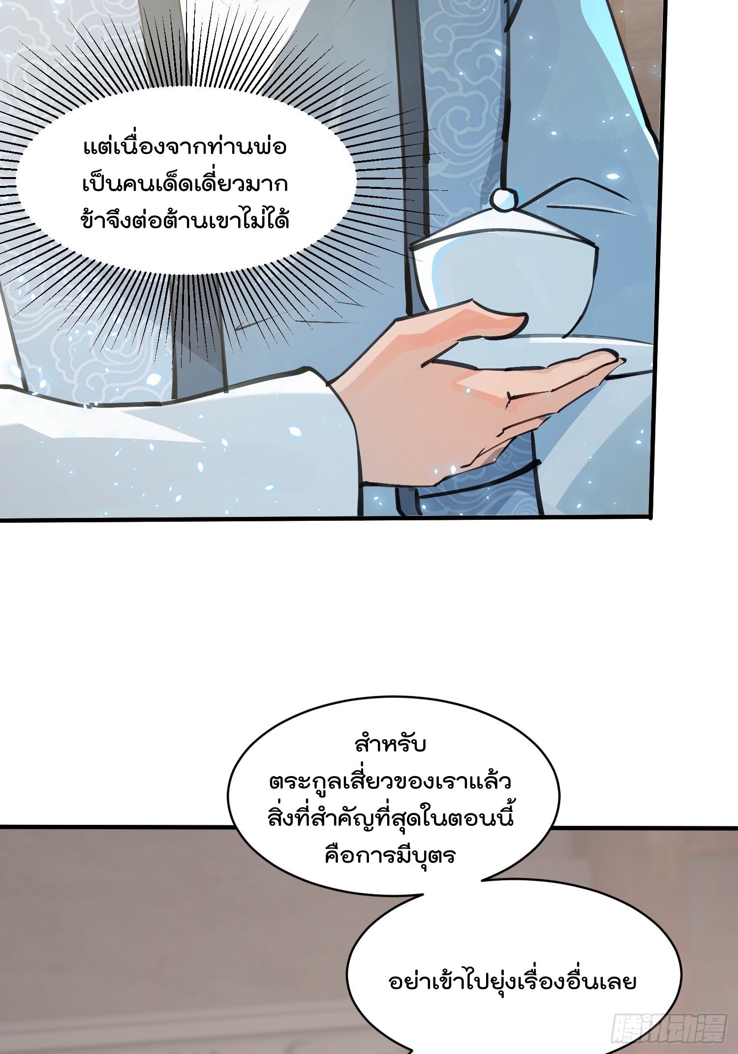 มาต่างโลกร้อยปีพึ่งมีระบบซะงั้น ตอนที่ 10 หน้า 41