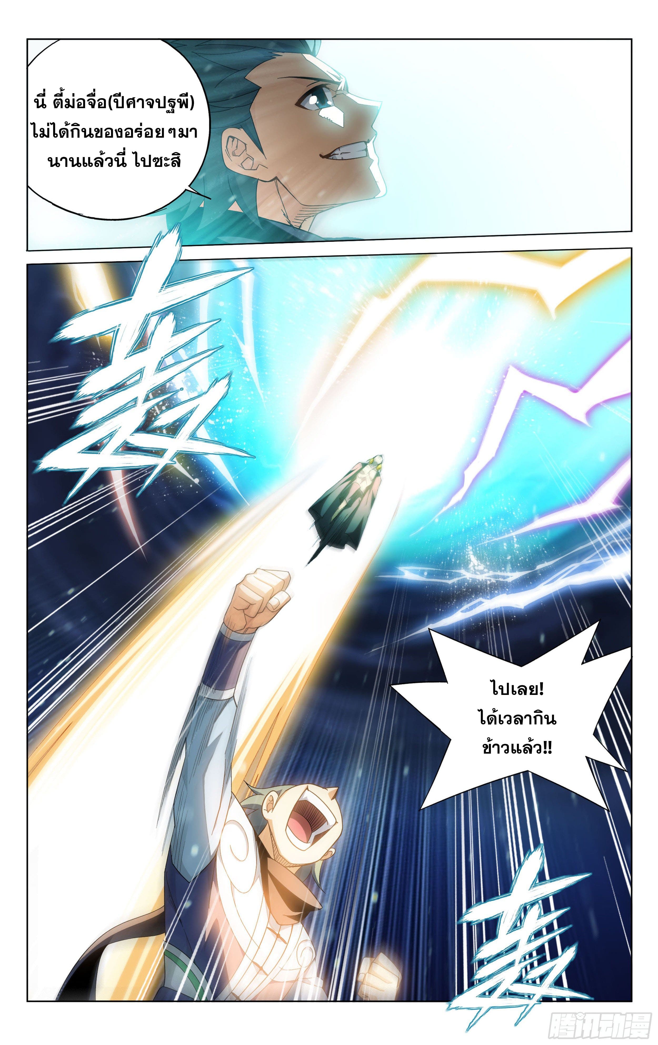 Doupo Cangqiong (ชนจีน) ตอนที่ 68 หน้า 16