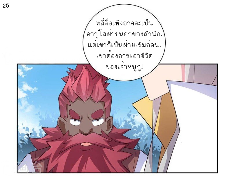 Above All Gods เทพยุทธเหนือเทวะ ตอนที่ 64 หน้า 26
