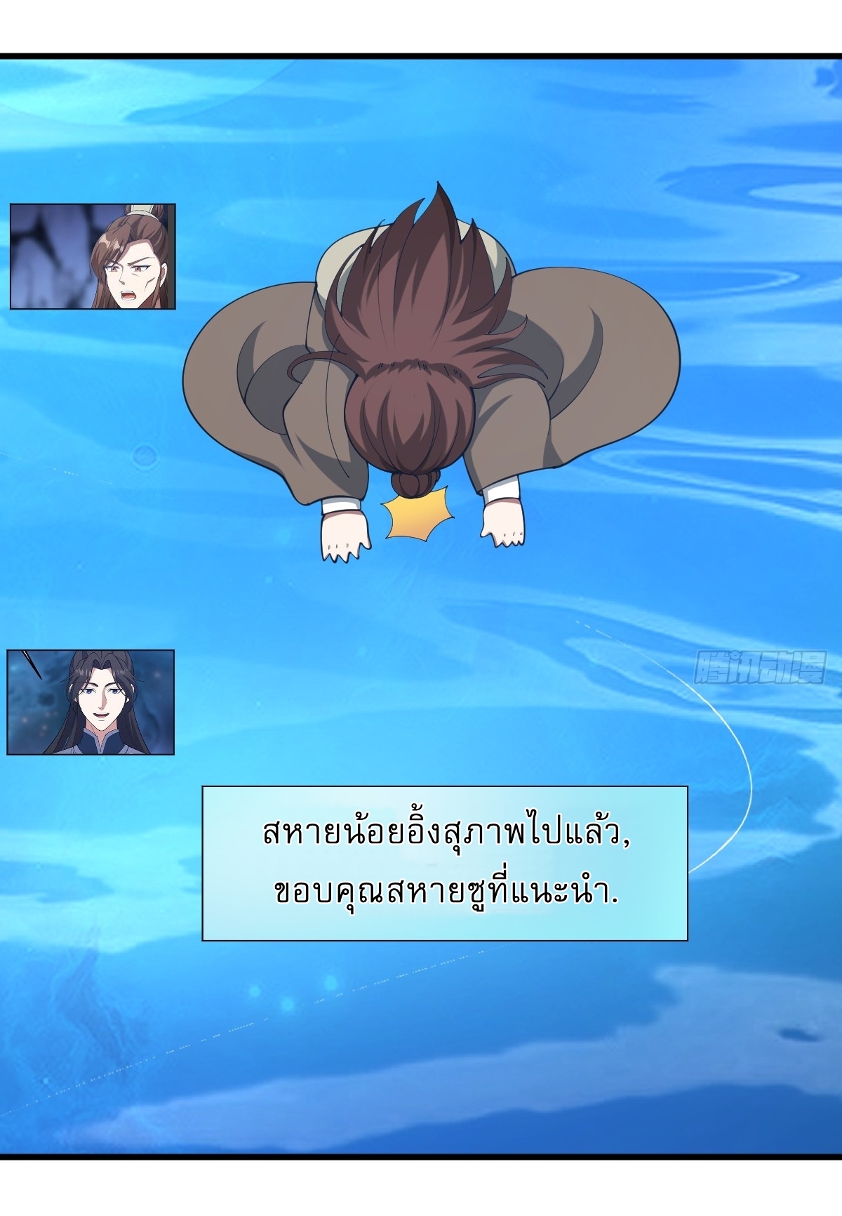 เก็บตัวร้อยปี จากนี้พี่ขอเทพ! INVINCIBLE AFTER A HUNDRED YEARS OF SECLUSION ตอนที่ 128 หน้า 19