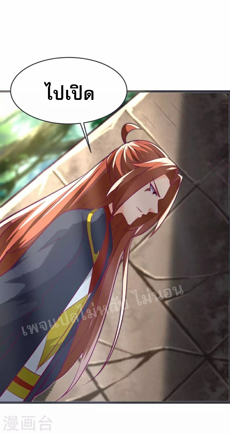 ฮาเร็มของข้ามีแต่ลูกศิษย์หญิงทั้งนั้น ตอนที่ 45 หน้า 16