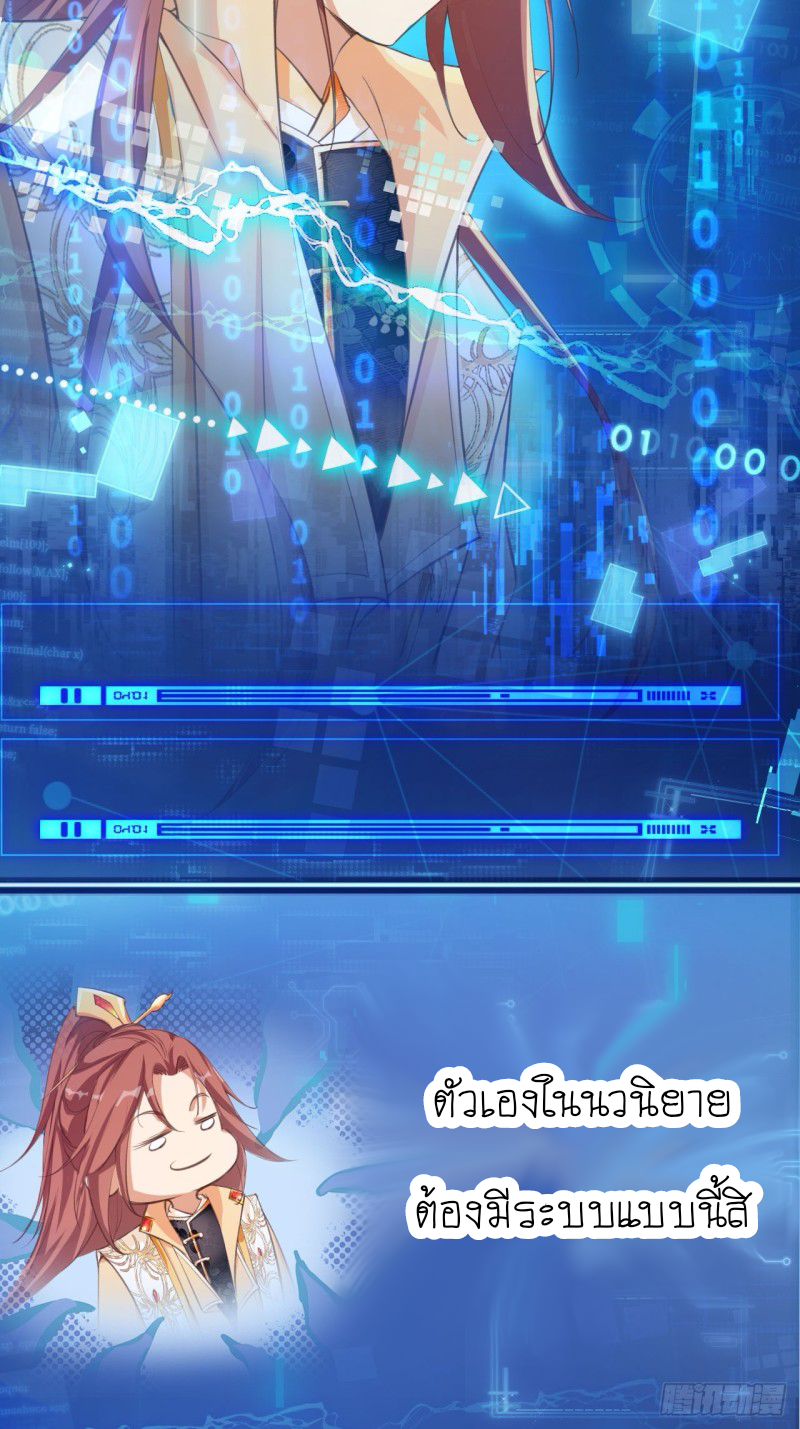 ระบบแย่งชิงโชคลาภ ตอนที่ 1 หน้า 29