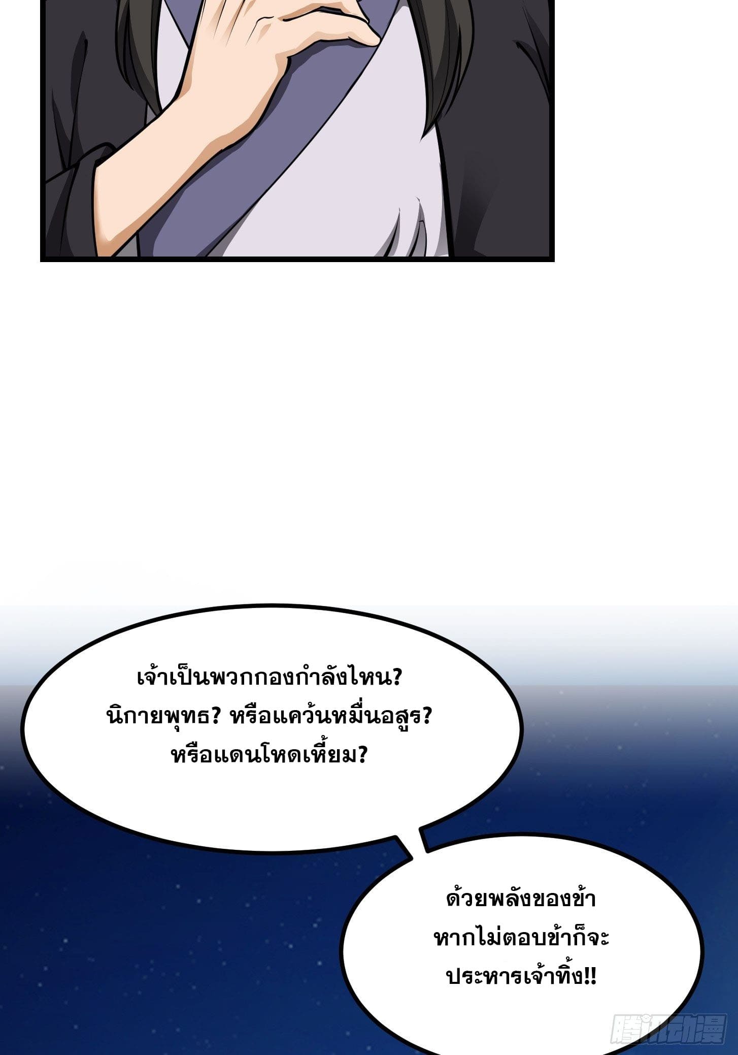 ข้าใช้คัมภีร์ยามว่างบรรลุปราช์ญ (ทันจีน) ตอนที่ 13 หน้า 11