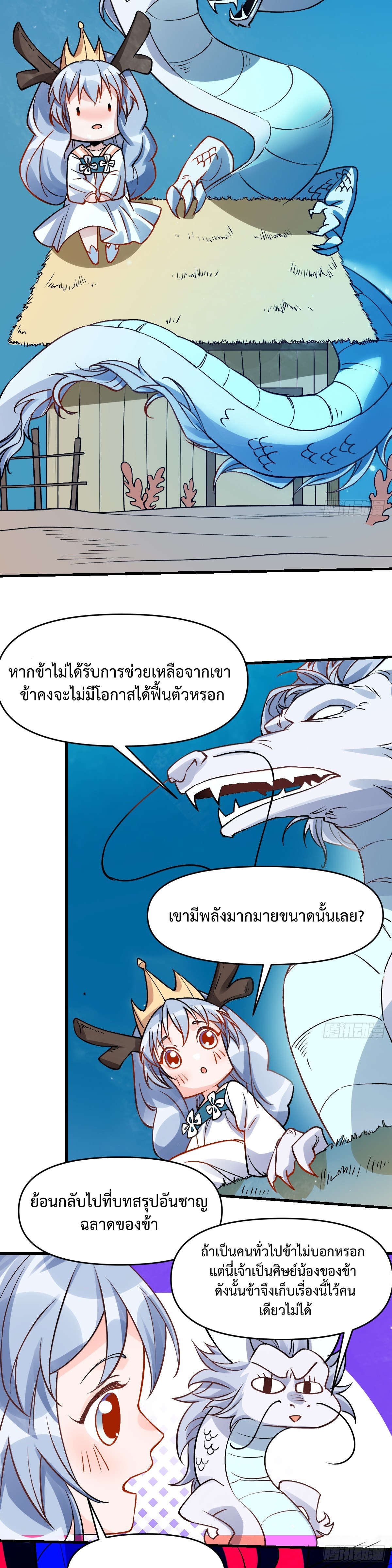 กลายเป็นว่าข้าคือจอมยุทธ์ผู้ยิ่งใหญ่ ตอนที่ 177 หน้า 16