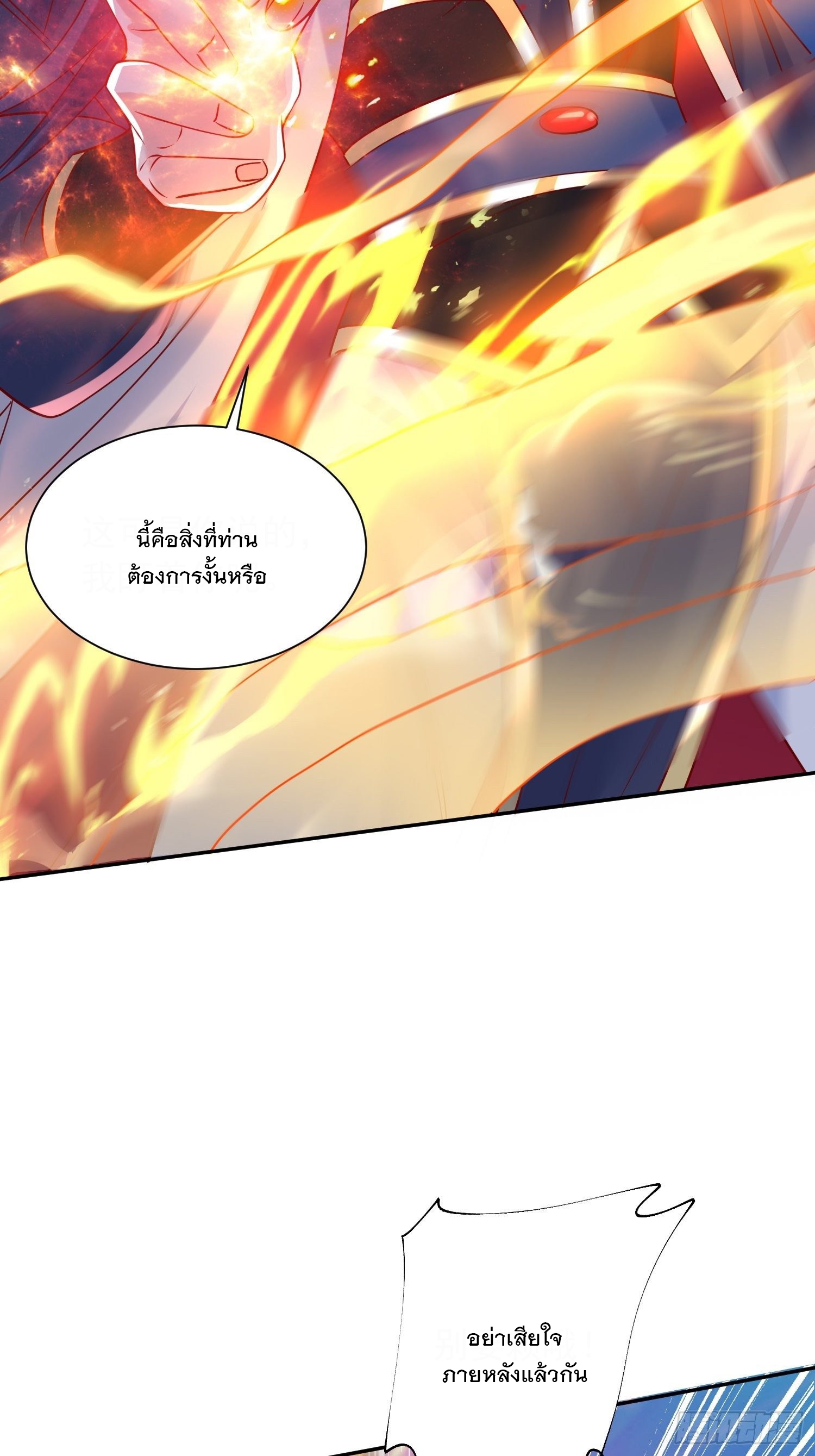 Becoming A God By Teaching Six Sisters - ข้ามีพี่สาวสุดแกร่งทั้งหกที่หาใครเทียบได้ ตอนที่ 24 หน้า 31