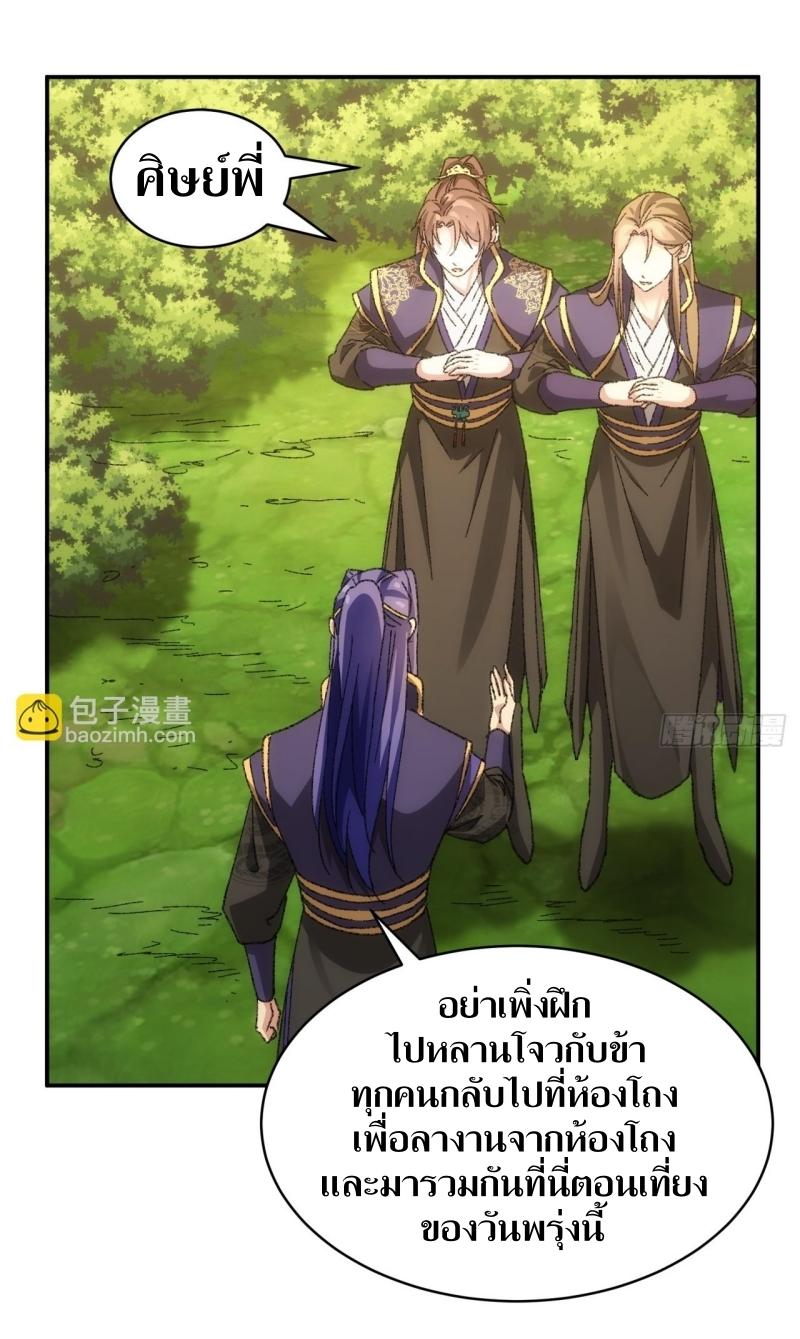 ข้าแค่ไม่เล่นไพ่ตามเกม ตอนที่ 120 หน้า 15