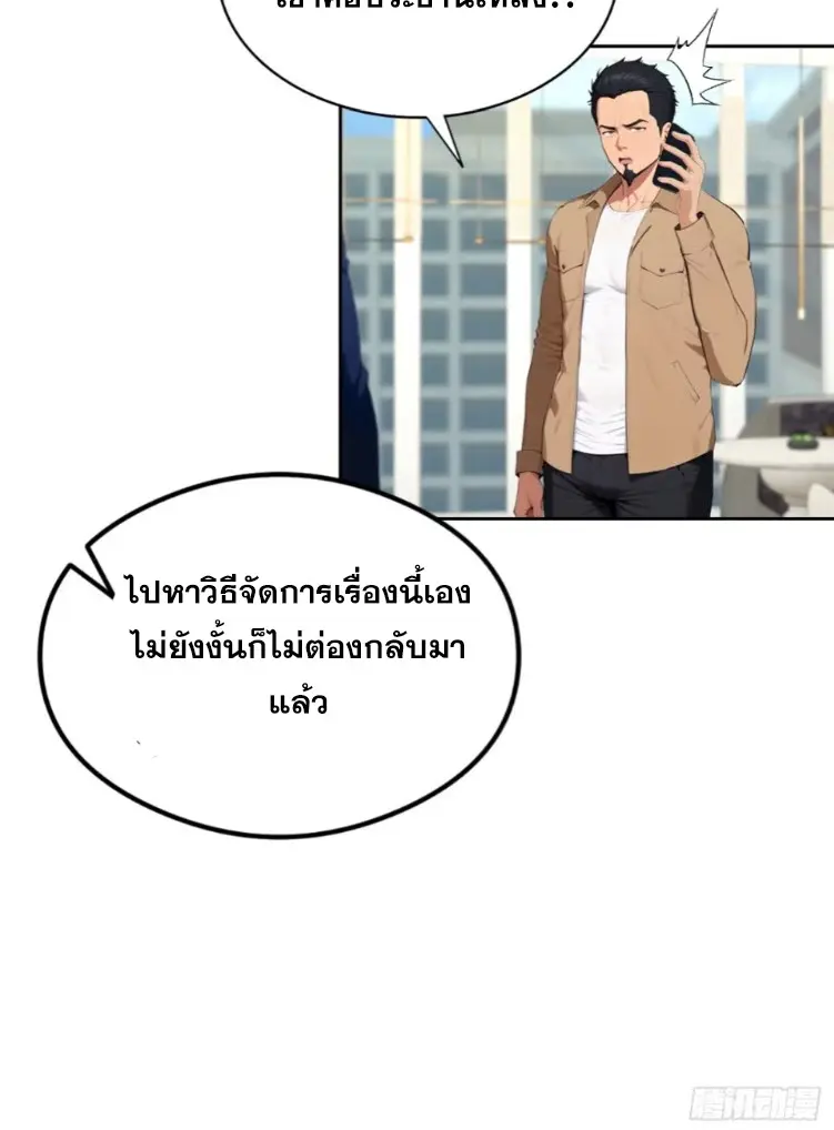 ระบบพลิกชีวิต: ฉันปั่นค่าความชอบของเทพธิดาจนเต็มปรอท! ตอนที่ 27 หน้า 46