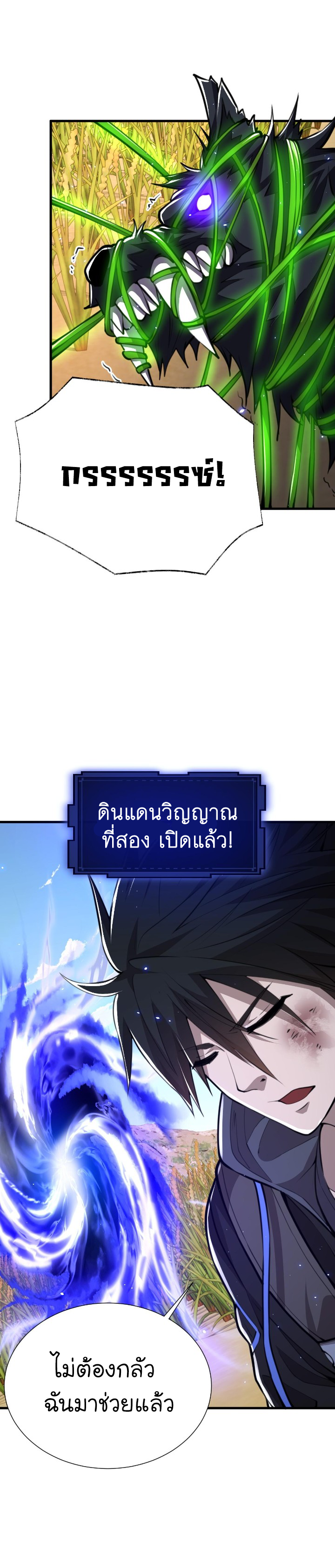 [.Doom Summoner.] ตอนที่ 20 หน้า 9