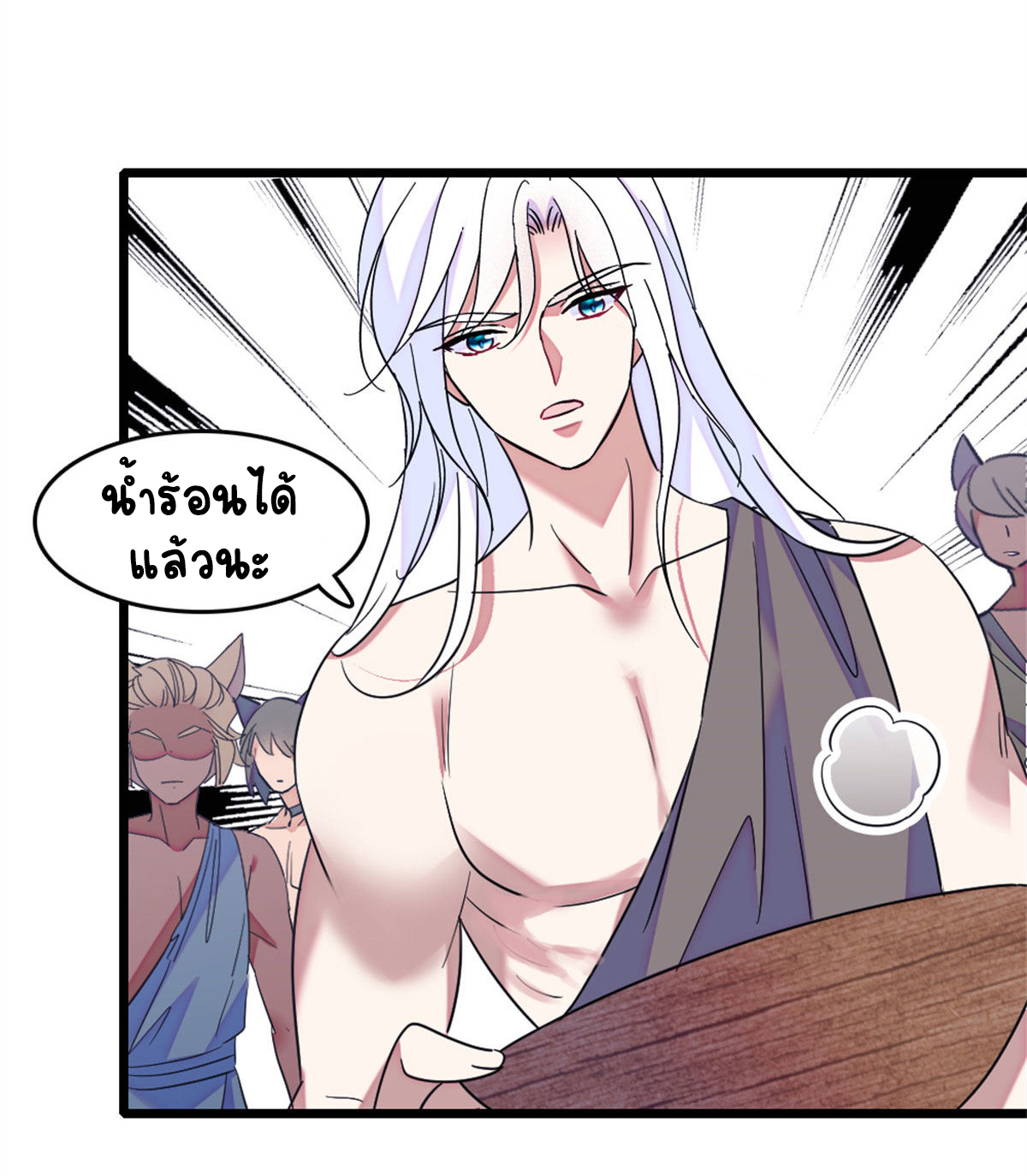 Romance In The Beast World ตอนที่ 61 หน้า 44