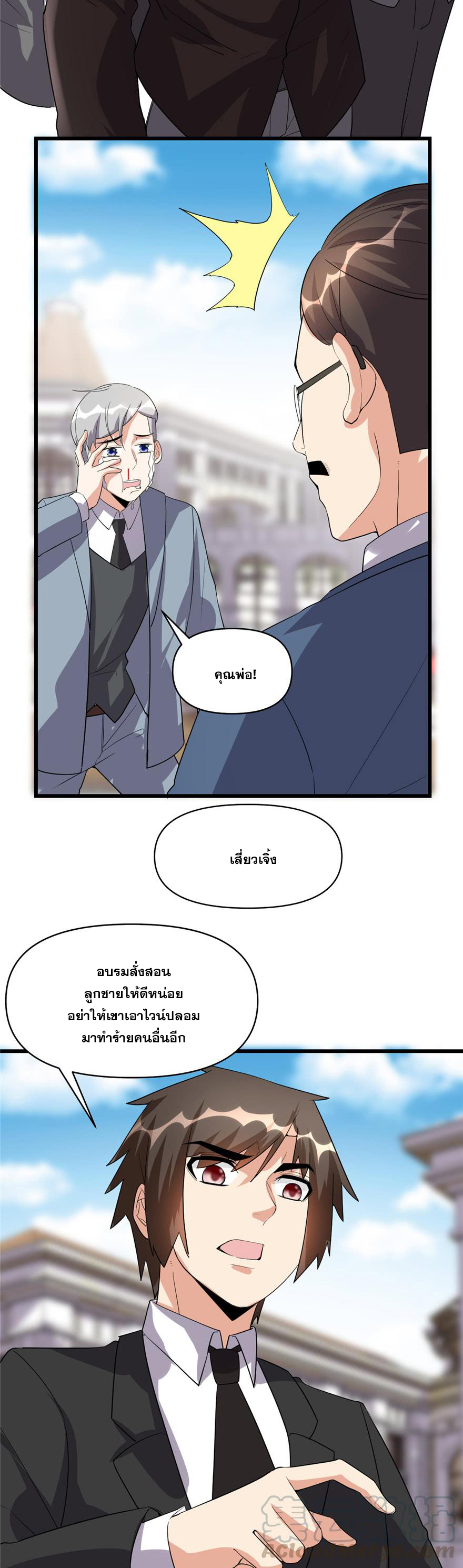 นี่น่ะหรือ....ระบบบำเพ็ญเซียน? ตอนที่ 37 หน้า 13