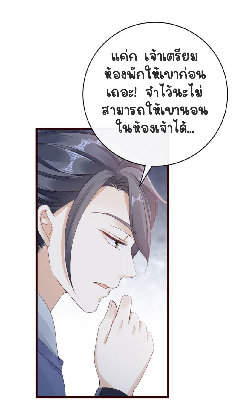 ระบบเปลี่ยนชะตายัยตัวร้าย ตอนที่ 38 หน้า 14