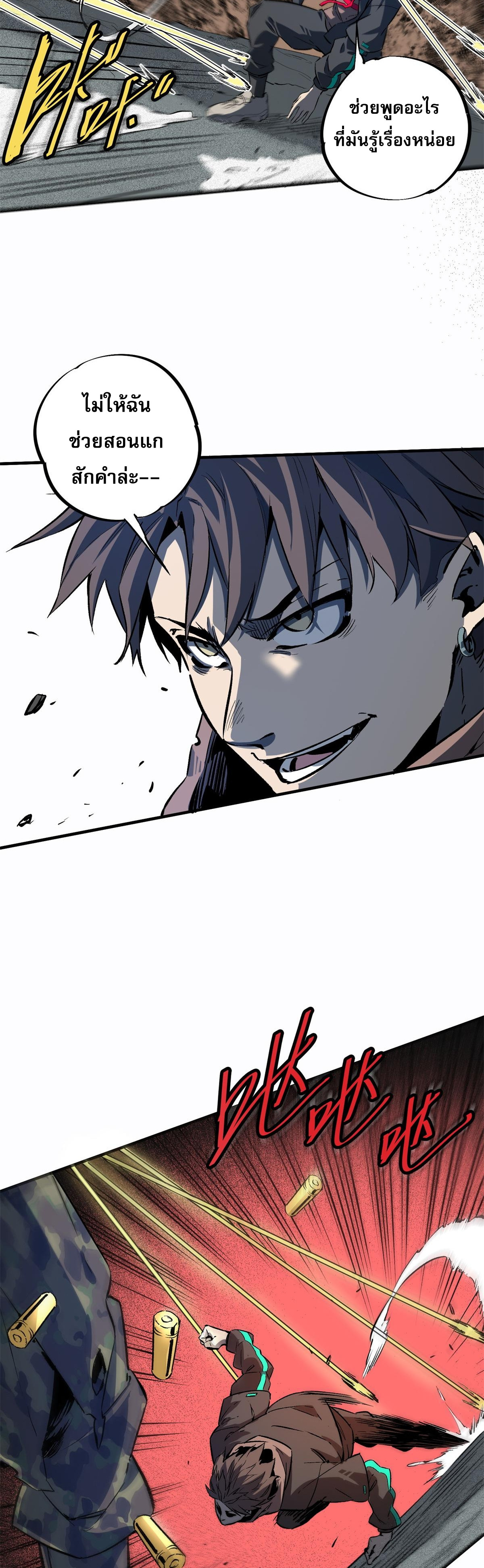 ซูโจว ศัตรูแห่งความชั่วร้ายทั้งปวง ตอนที่ 3 หน้า 9