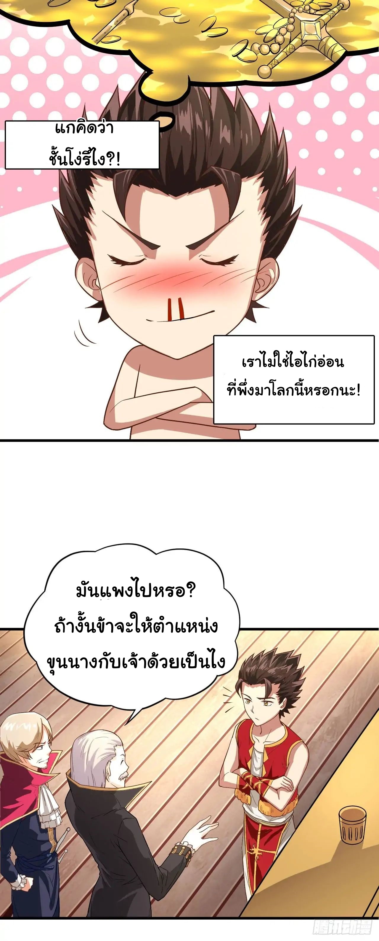 Starting From Today i work as City Lord ตอนที่ 1 หน้า 36