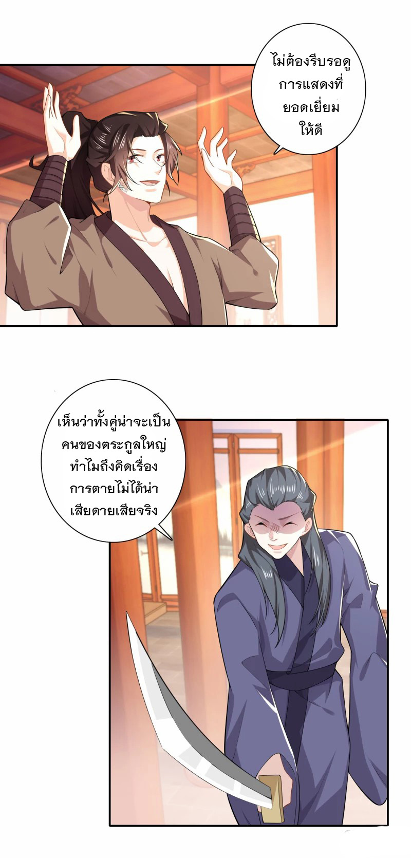 ลูกเขยที่แข็งแกร่งที่สุดในประวัติศาสตร์ ตอนที่ 27 หน้า 5