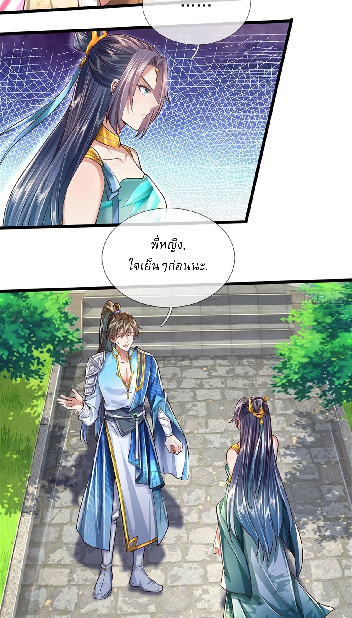 I Can Change The Timeline of Everything เกิดใหม่ในต่างโลก พร้อมระบบโกงเวลาสุดเกรียน ตอนที่ 27 หน้า 21