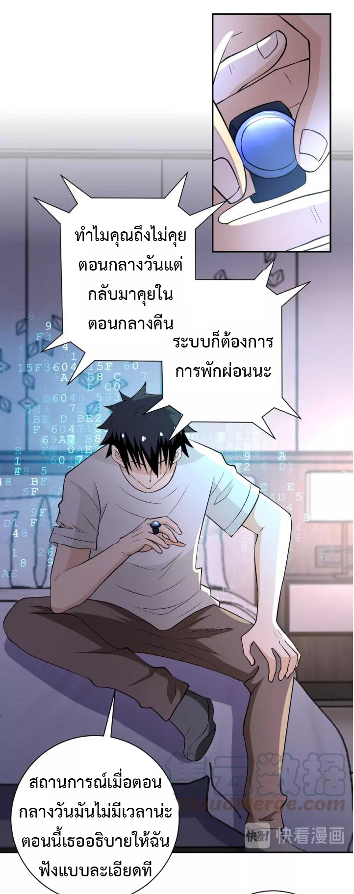 Apocalyptic Super System ตอนที่ 54 หน้า 2