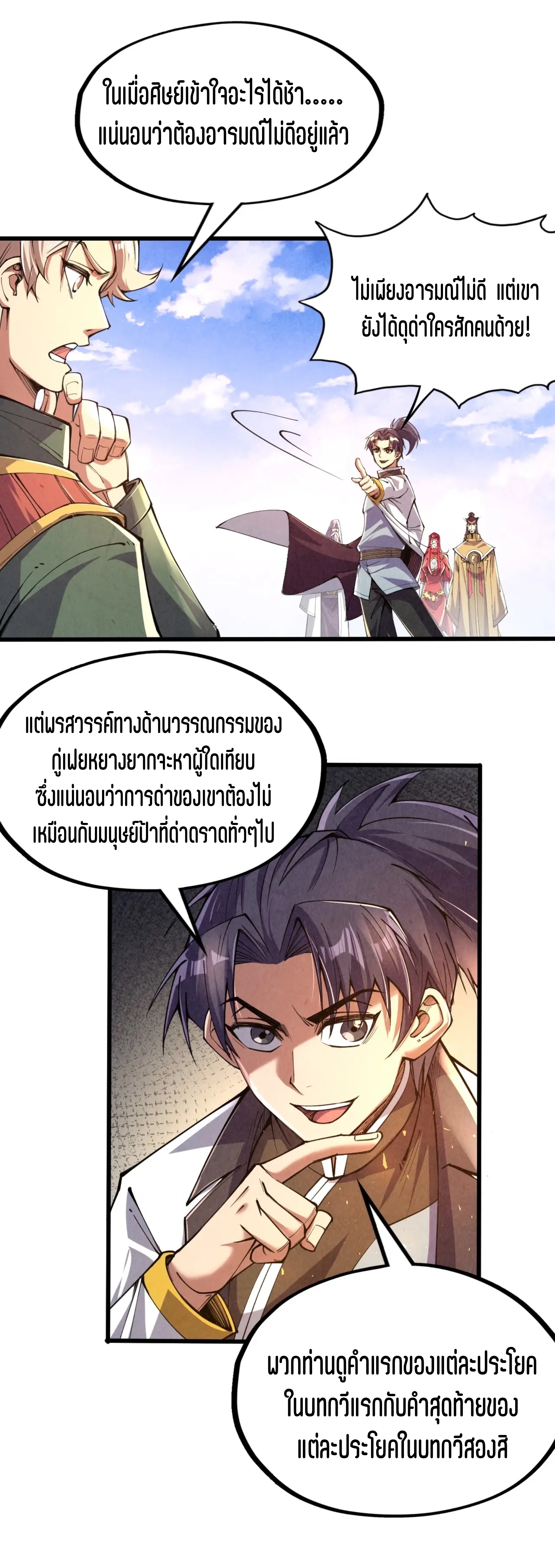 มหาเทพนิรันดร์กาล ตอนที่ 24 หน้า 39