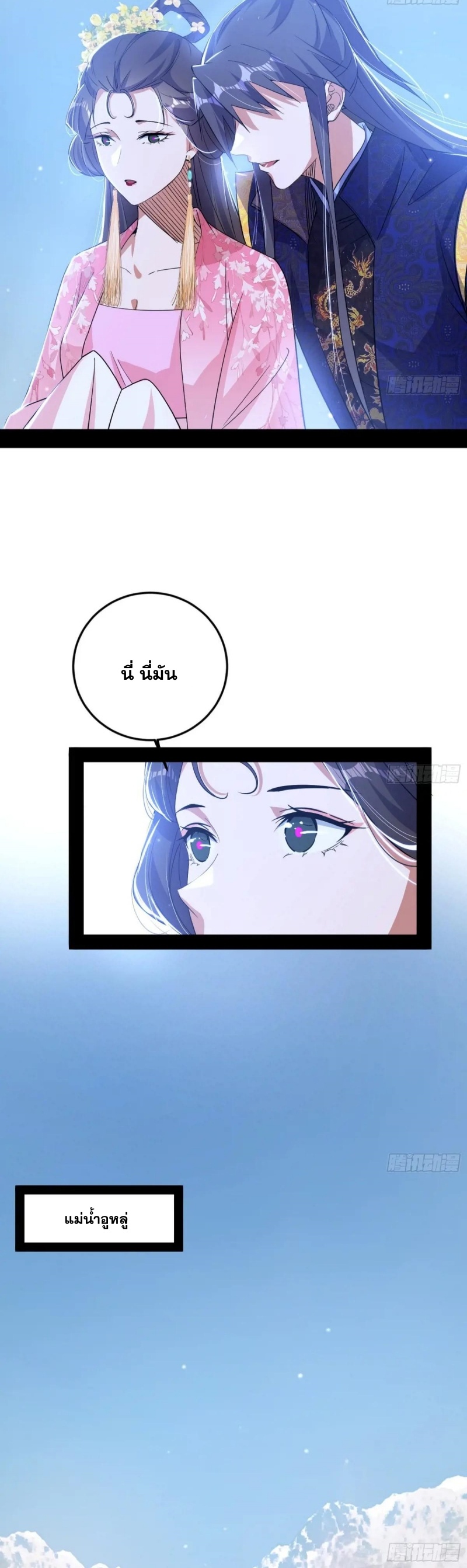 I'm an Evil God ข้าคือจักรพรรดิปีศาจ ตอนที่ 430 หน้า 14
