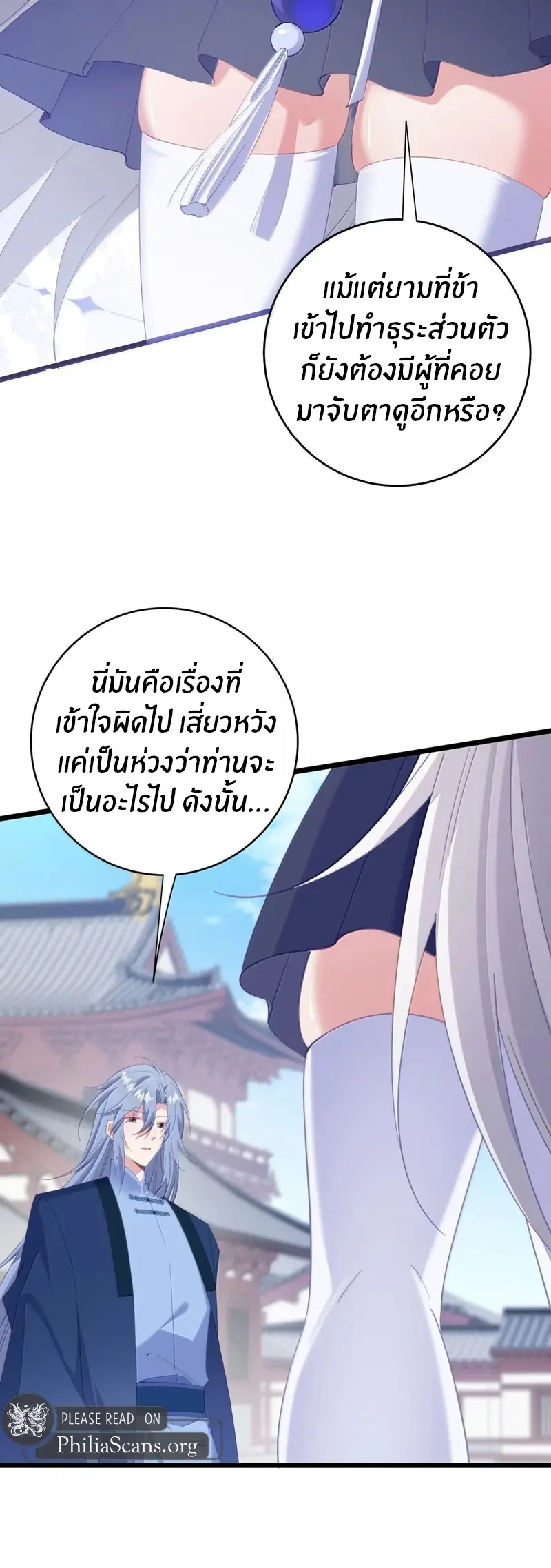 Crash into the body of the emperor's daughter ตอนที่ 59 หน้า 2