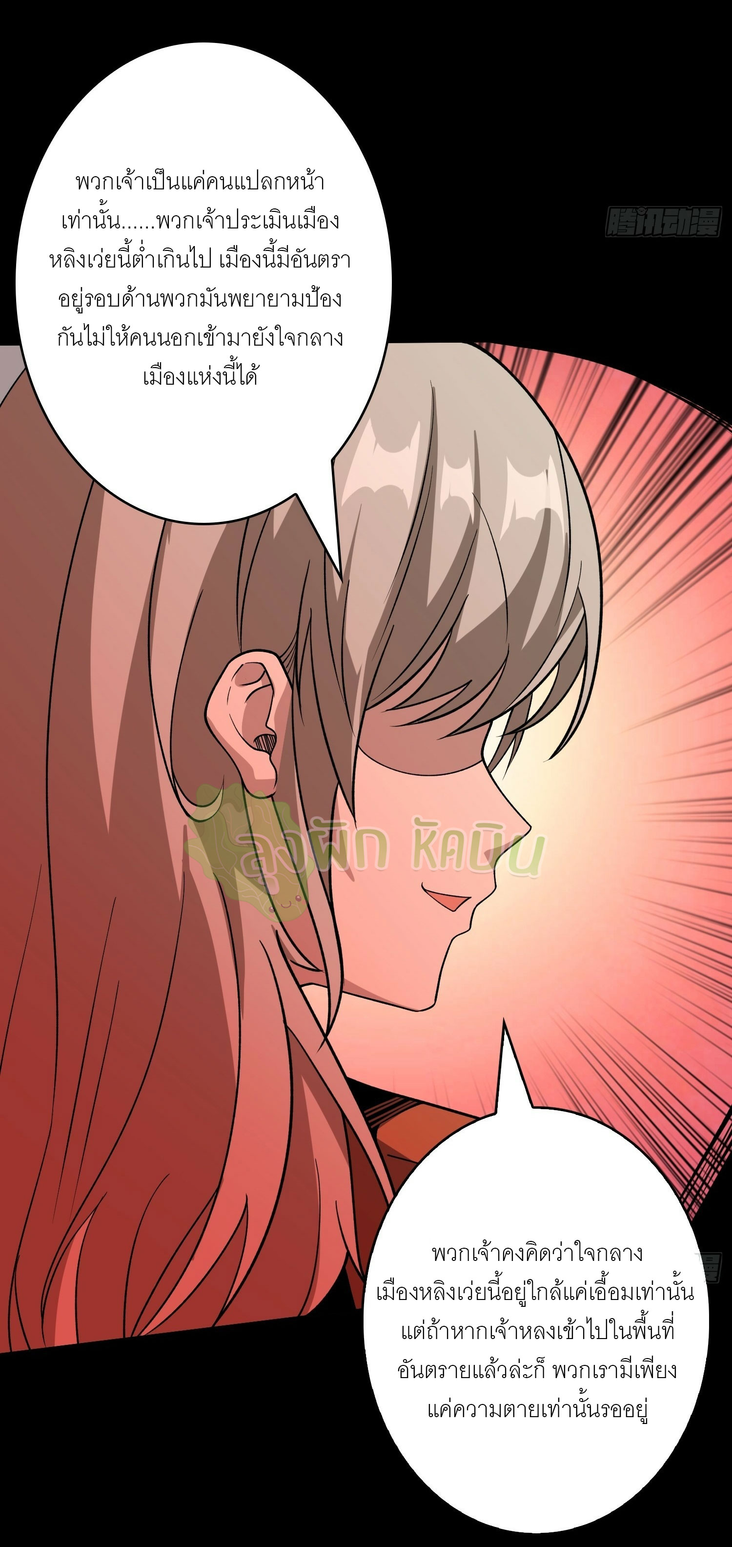 (ชนจีน) IT STARTS WITH A KINGPIN ACCOUNT - จุติจอมราชัน ตอนที่ 404 หน้า 20