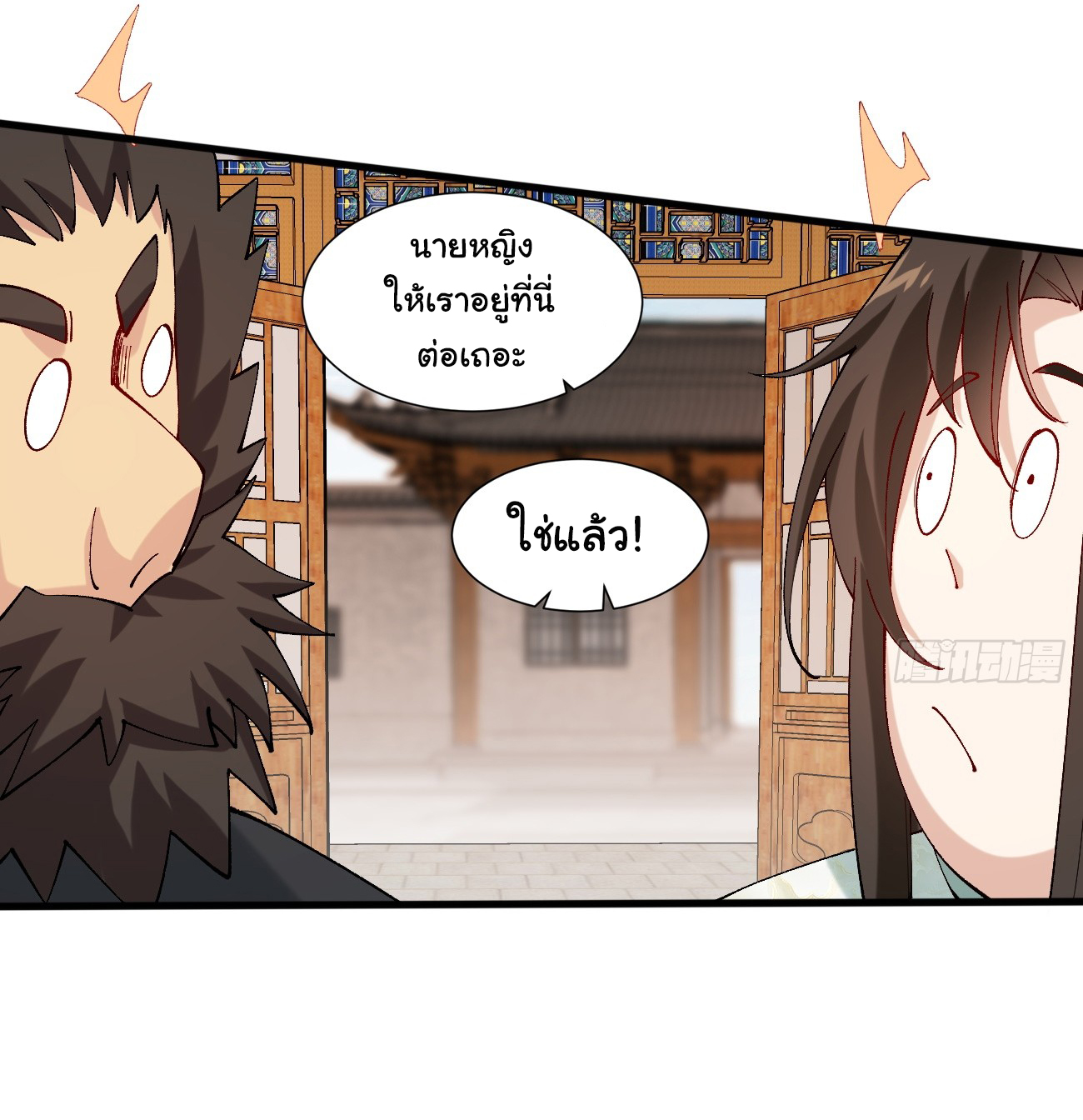 ต่างภพอลเวง ตอนที่ 8 หน้า 20