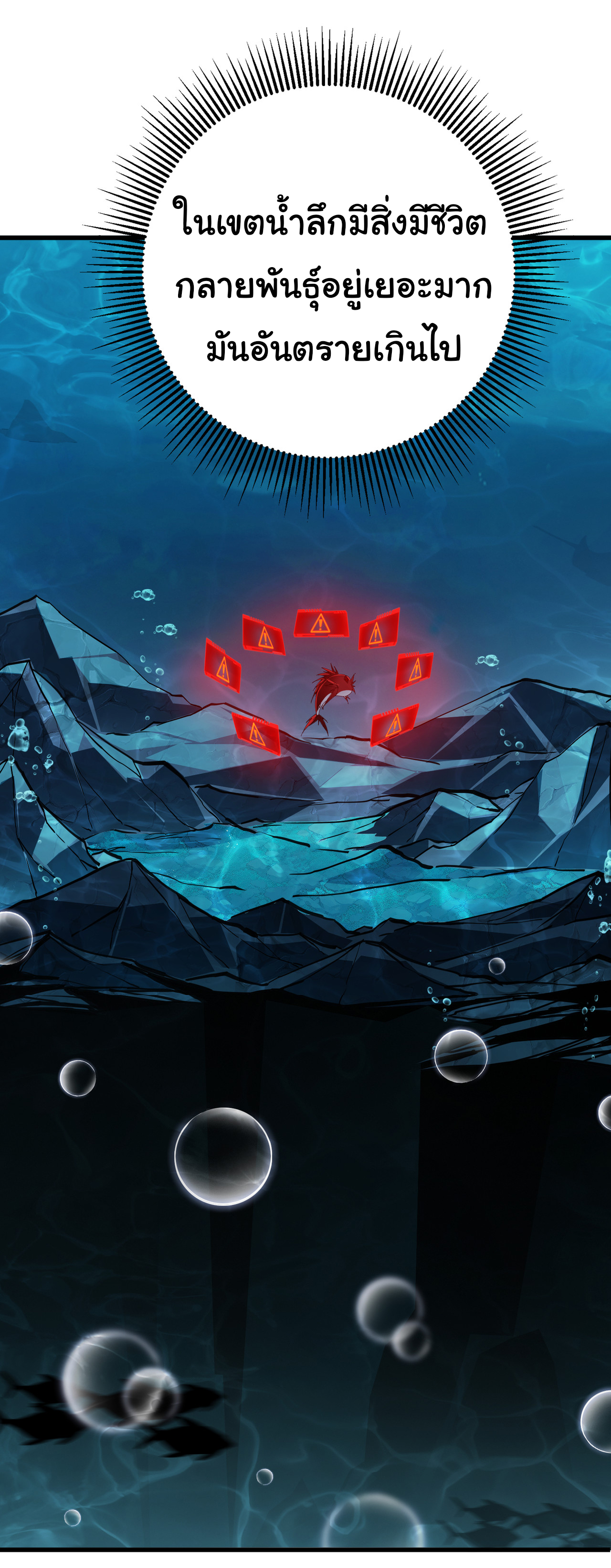 เริ่มต้นวิวัฒนาการจากปลาคาร์พสู่มังกร! ตอนที่ 6 หน้า 5