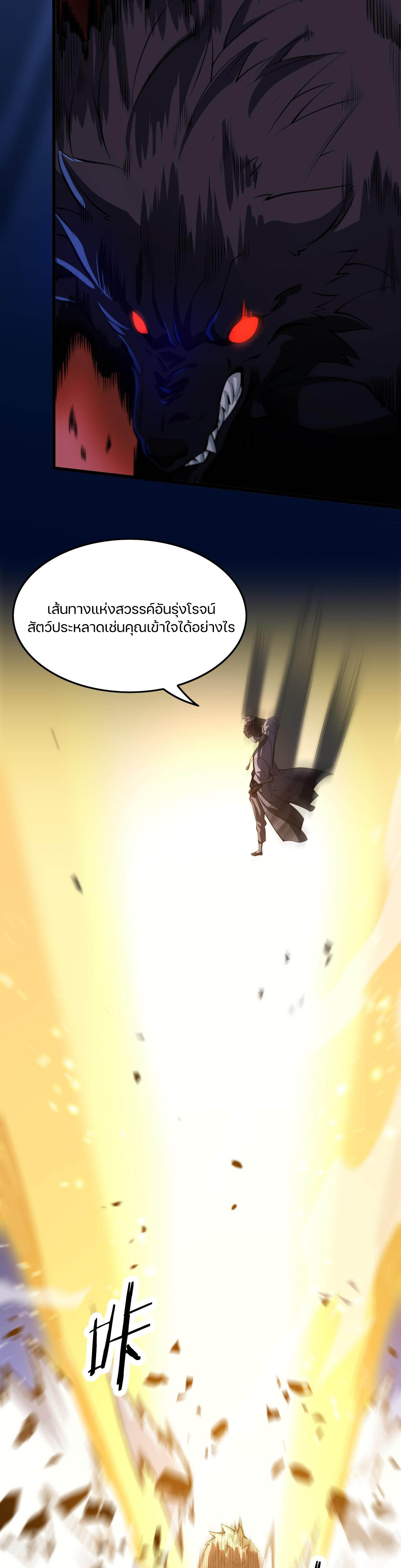The Grand Master came down from the mountain ตอนที่ 44 หน้า 22