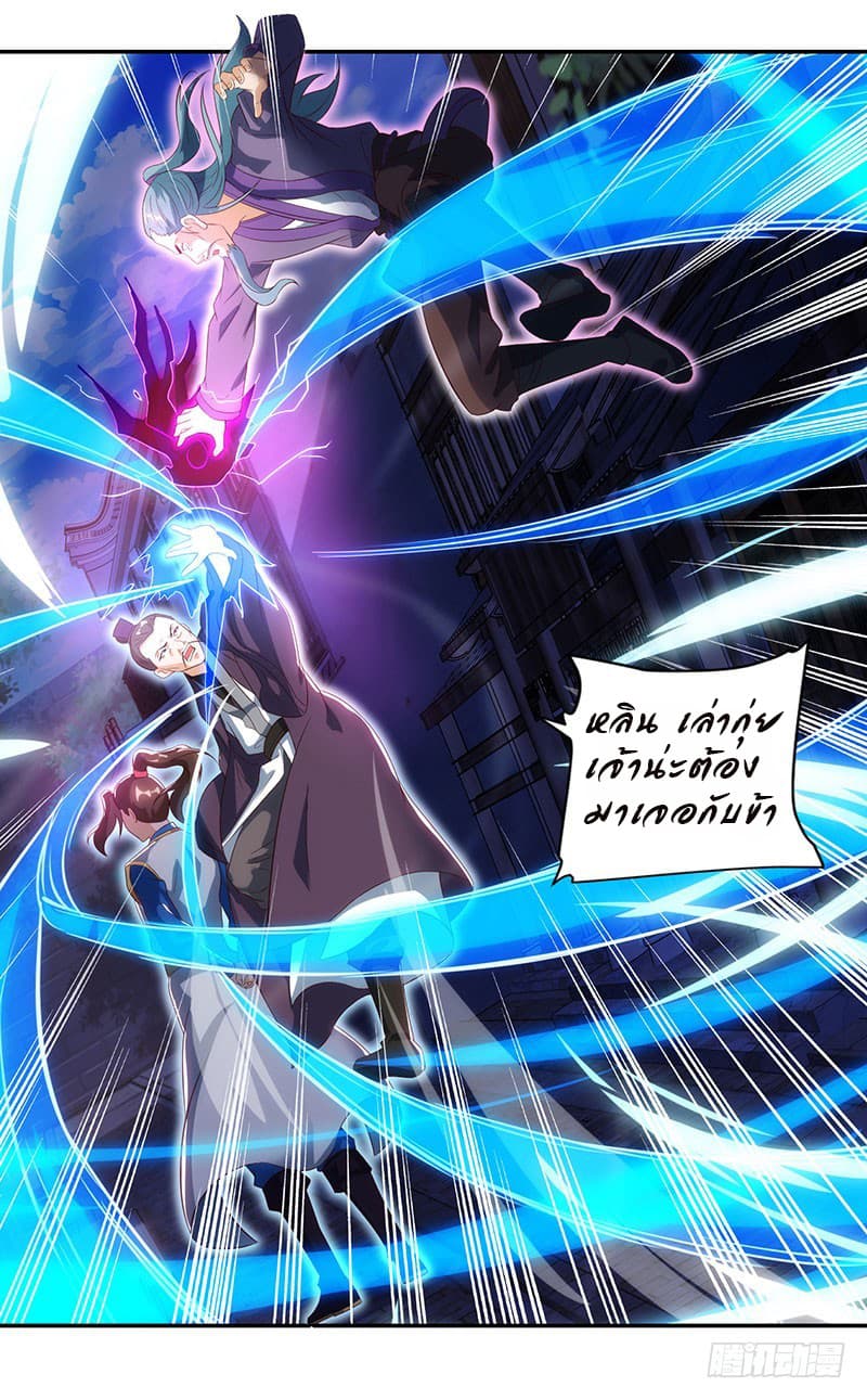 Dominate The Three Realms ตอนที่ 31 หน้า 9