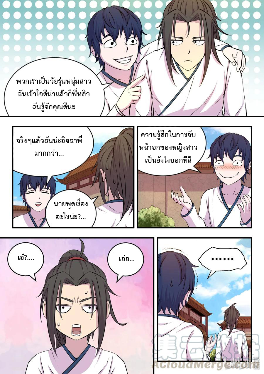 King of Spirit beast - ราชาแห่งสัตว์วิญญาณ ตอนที่ 19 หน้า 4