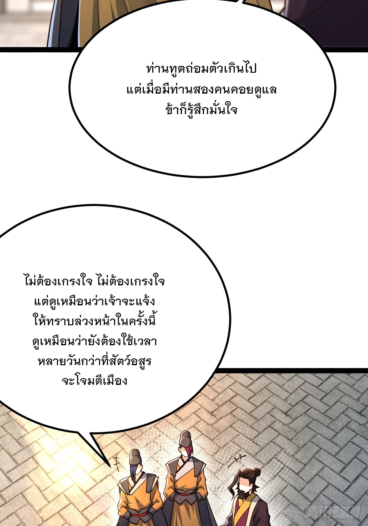 เทพกระบี่มรณะ (ชนจีน) ตอนที่ 90 หน้า 32