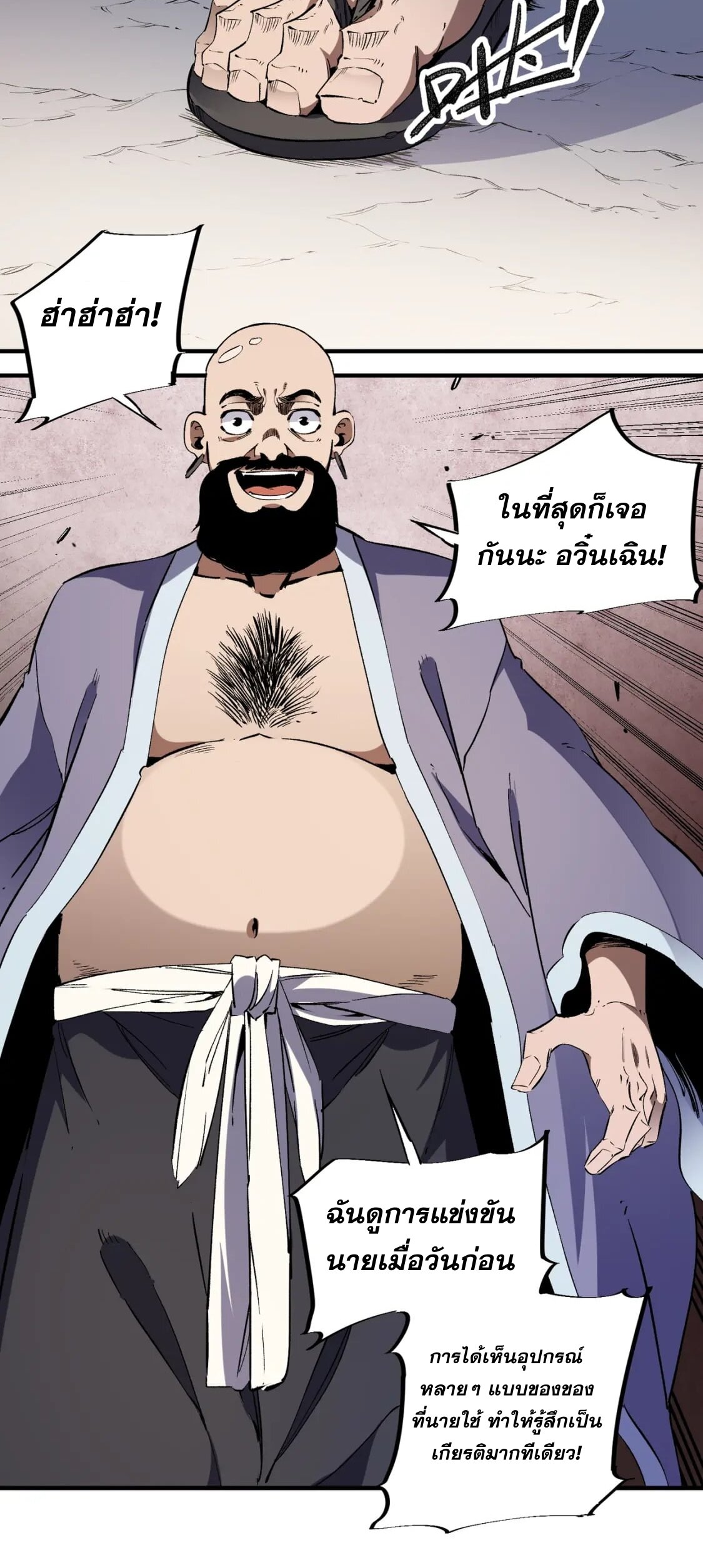 ฉันคือผู้เล่นไร้อาชีพที่สังหารเหล่าเทพ ตอนที่ 45 หน้า 34