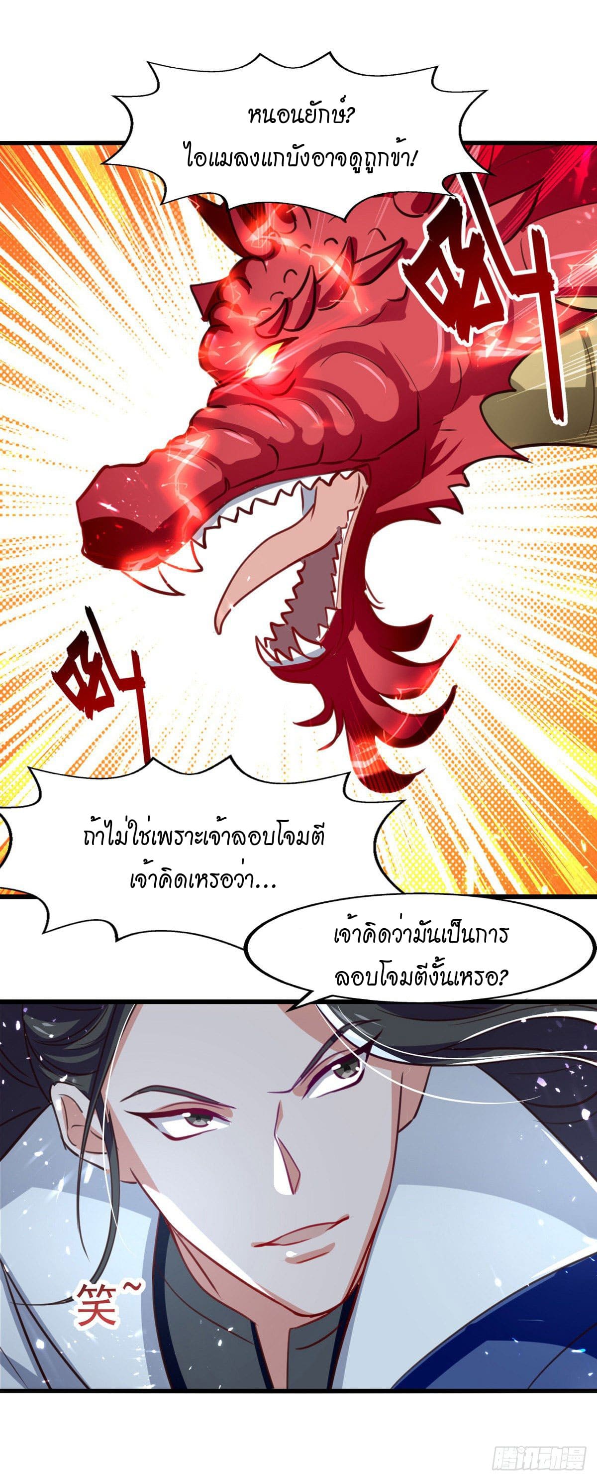 Peerless Martial Spirit ตอนที่ 78 หน้า 17
