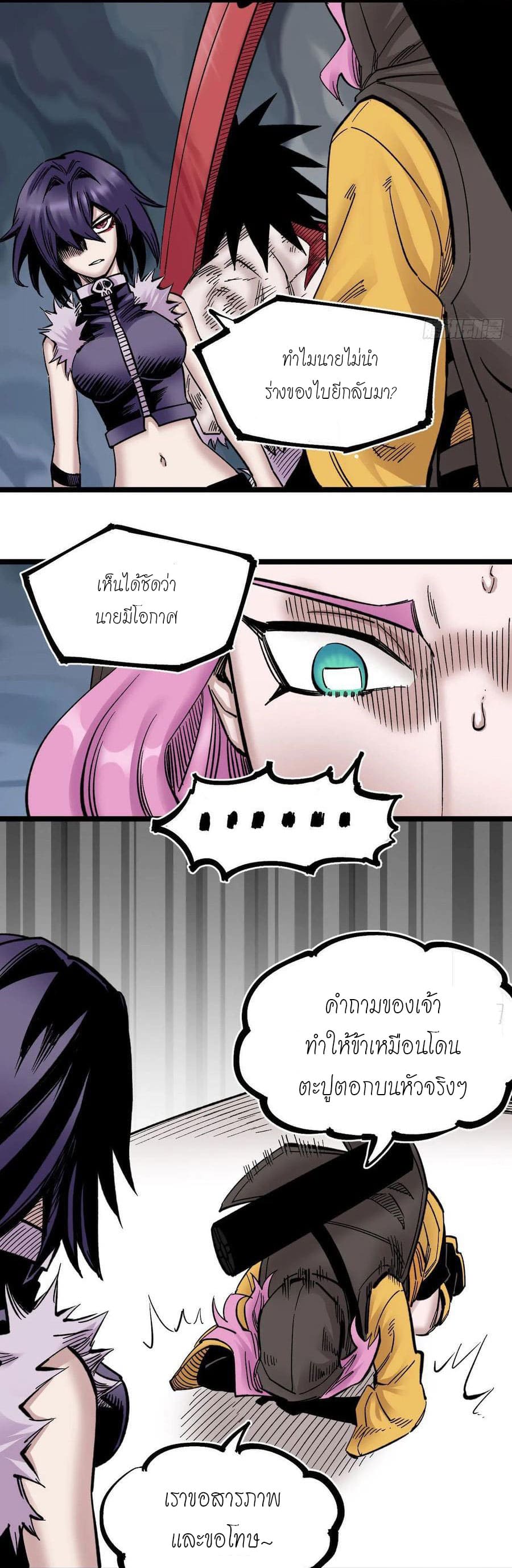 The doctor's Supremacy ตอนที่ 91 หน้า 3
