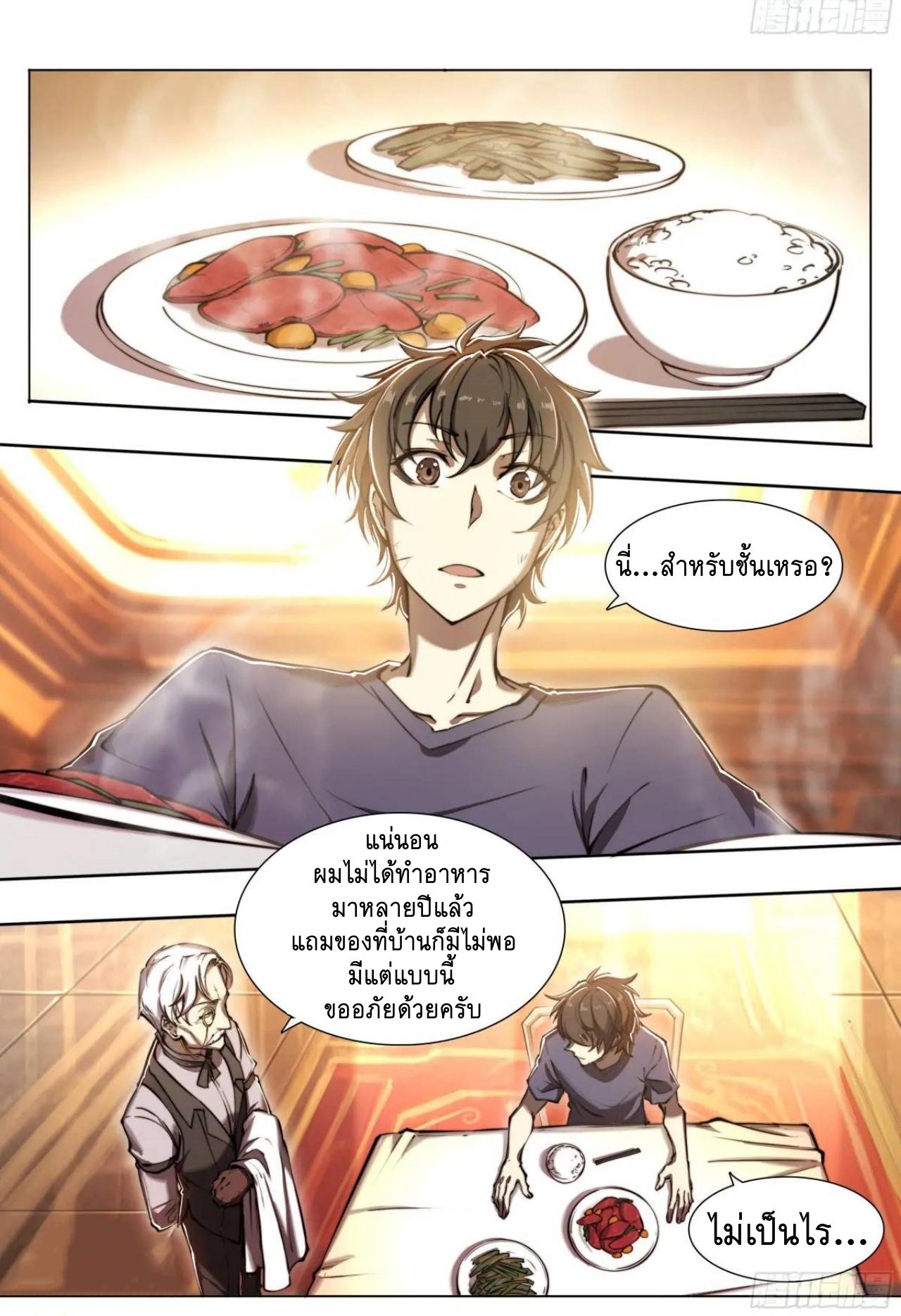 Apocalypse Forecast ตอนที่ 109 หน้า 24