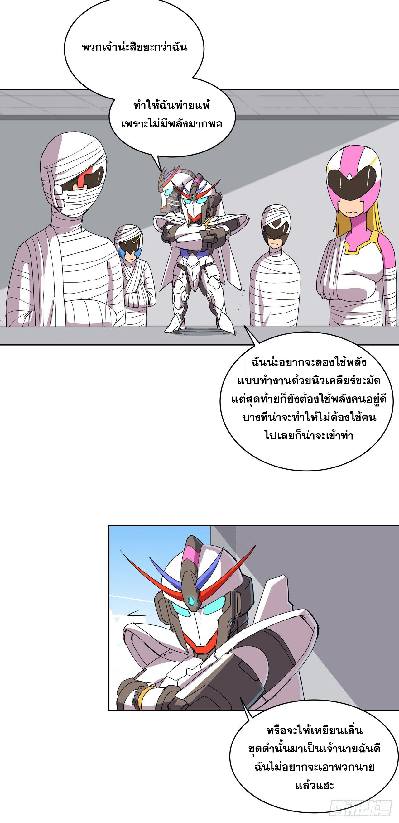 Cultivator vs Superhero (ทันจีน) ตอนที่ 42 หน้า 17