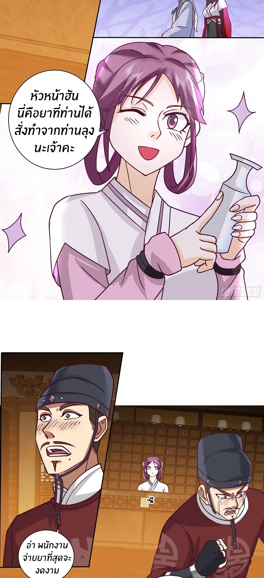 ข้าต้องแต่งงานกับจ้าวแห่งพรรคมาร ตอนที่ 10 หน้า 22