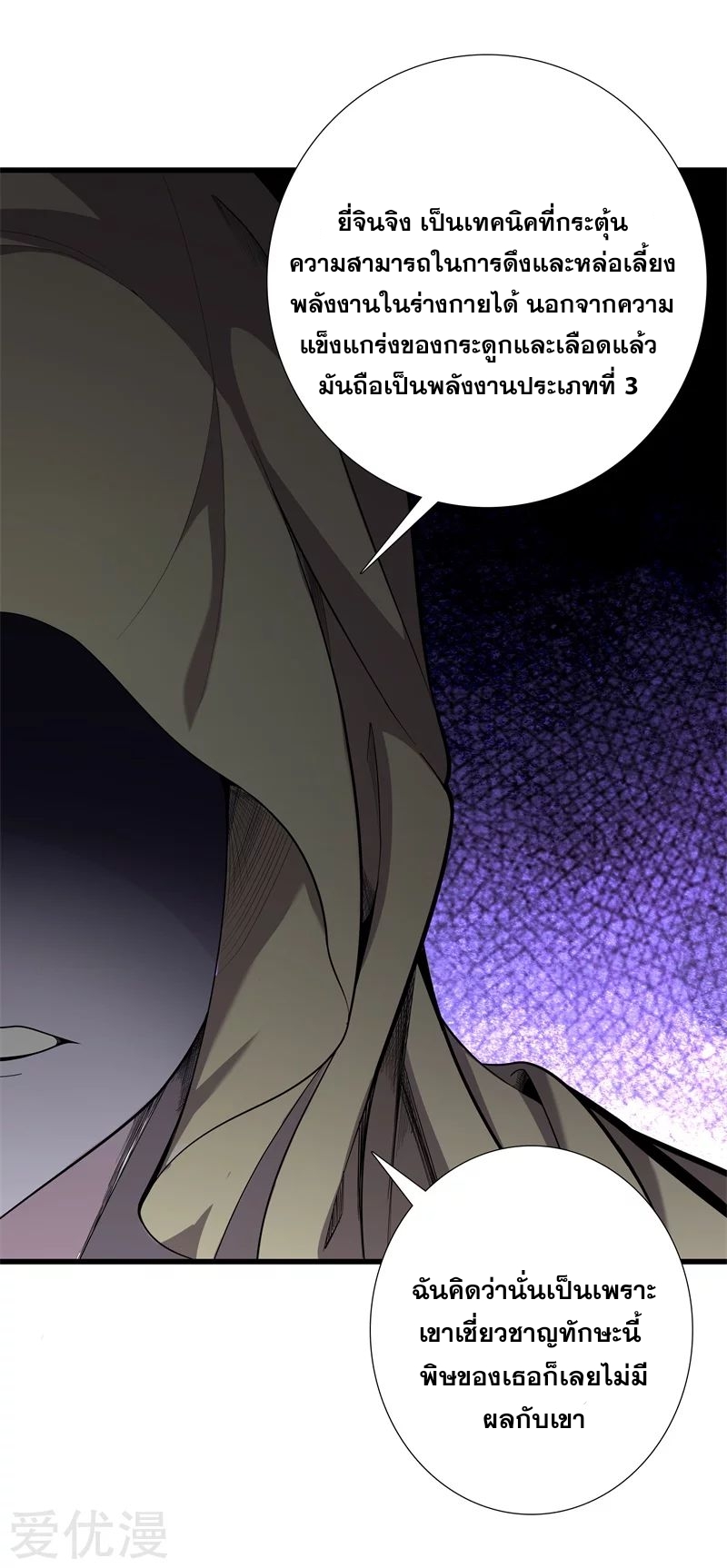 Metropolitan Reverence ตอนที่ 27 หน้า 26