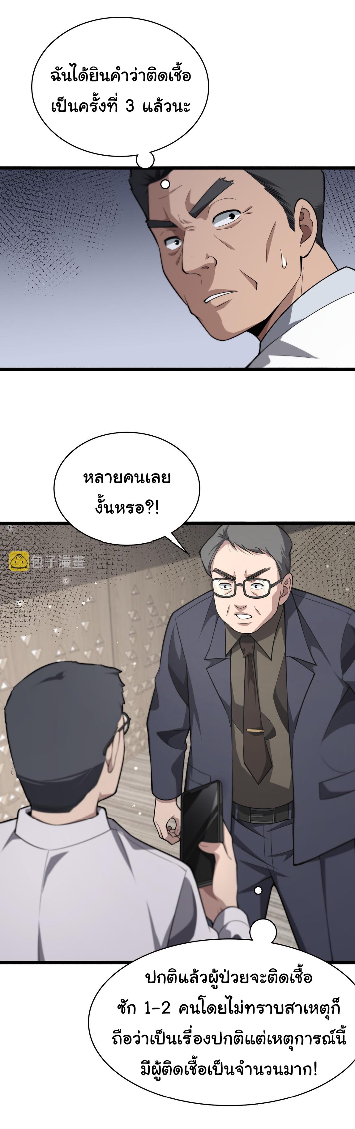 สุดยอดระบบของหมอหลิงหรัน ตอนที่ 172 หน้า 25