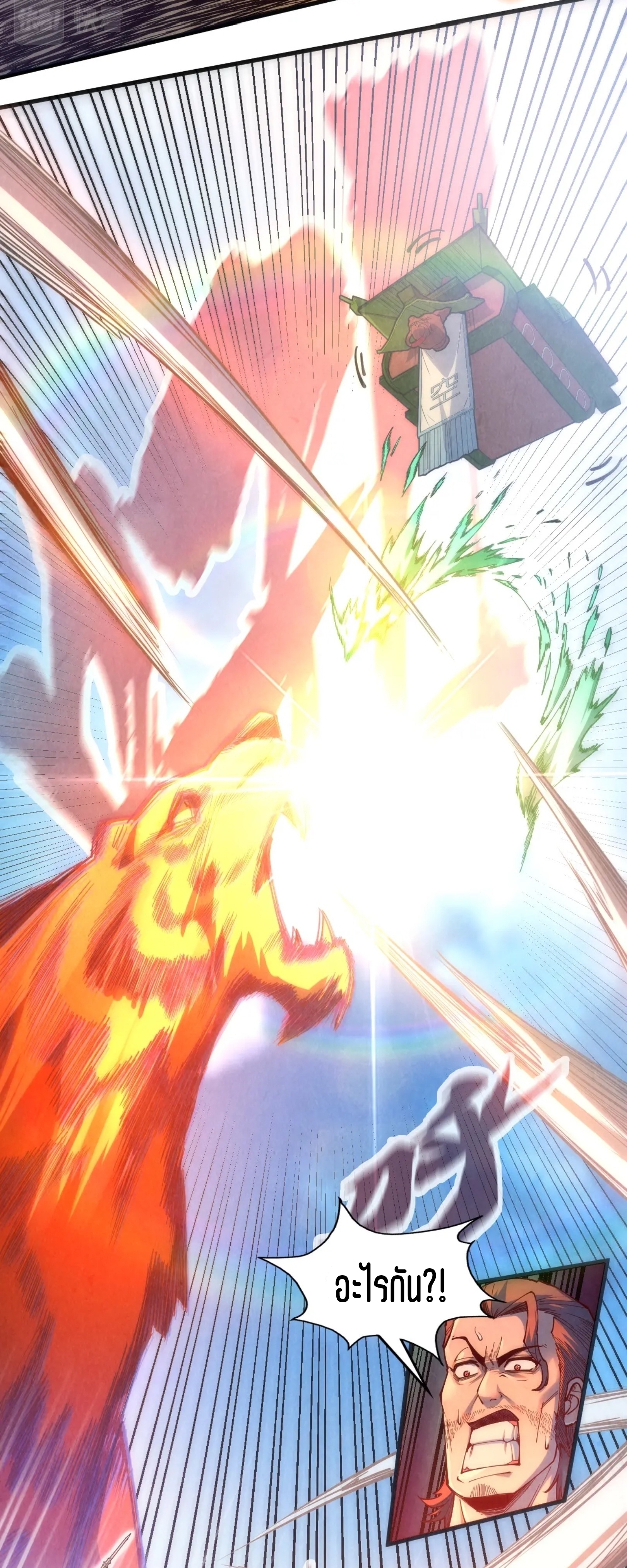 มหาเทพนิรันดร์กาล ตอนที่ 56 หน้า 17