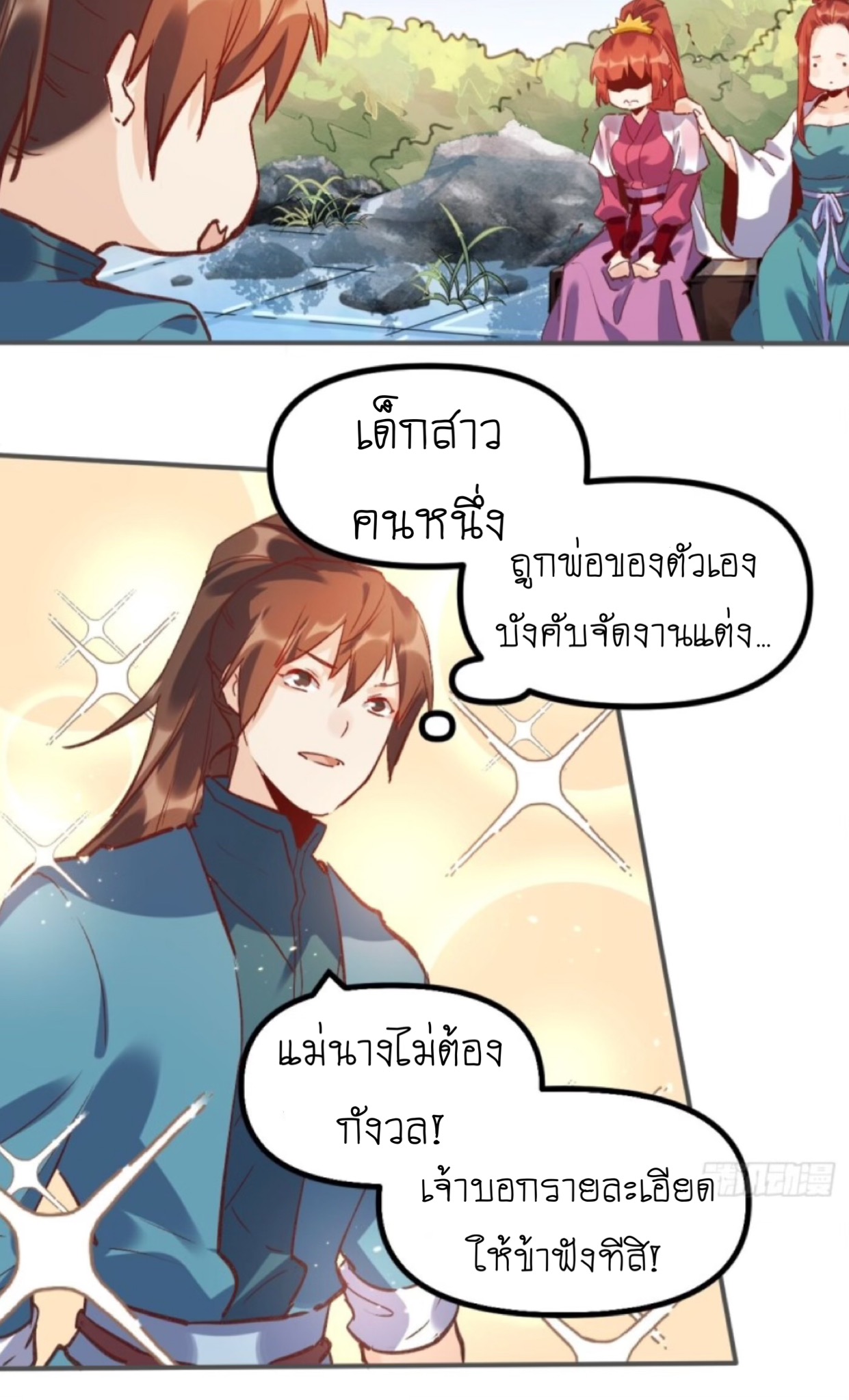 ปรากฎว่าข้ากลายเป็นเซียนที่ยิ่งใหญ่ซะได้ ตอนที่ 7 หน้า 11