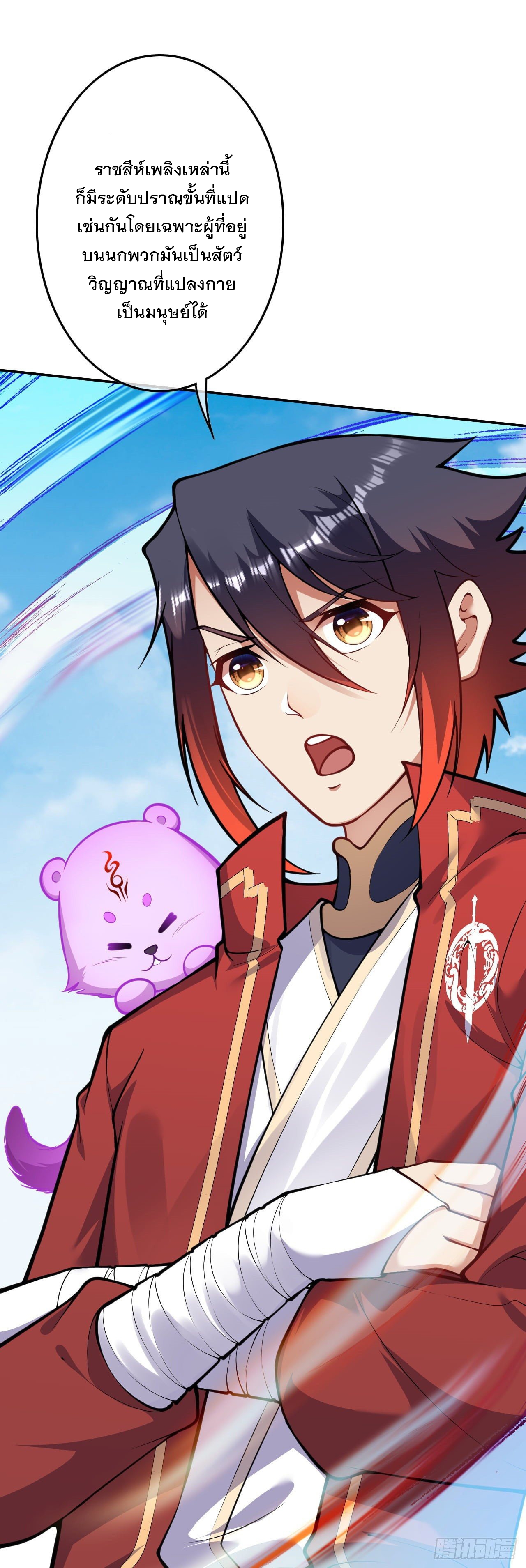 อาณาจักรดาบอมตะ ตอนที่ 102 หน้า 7